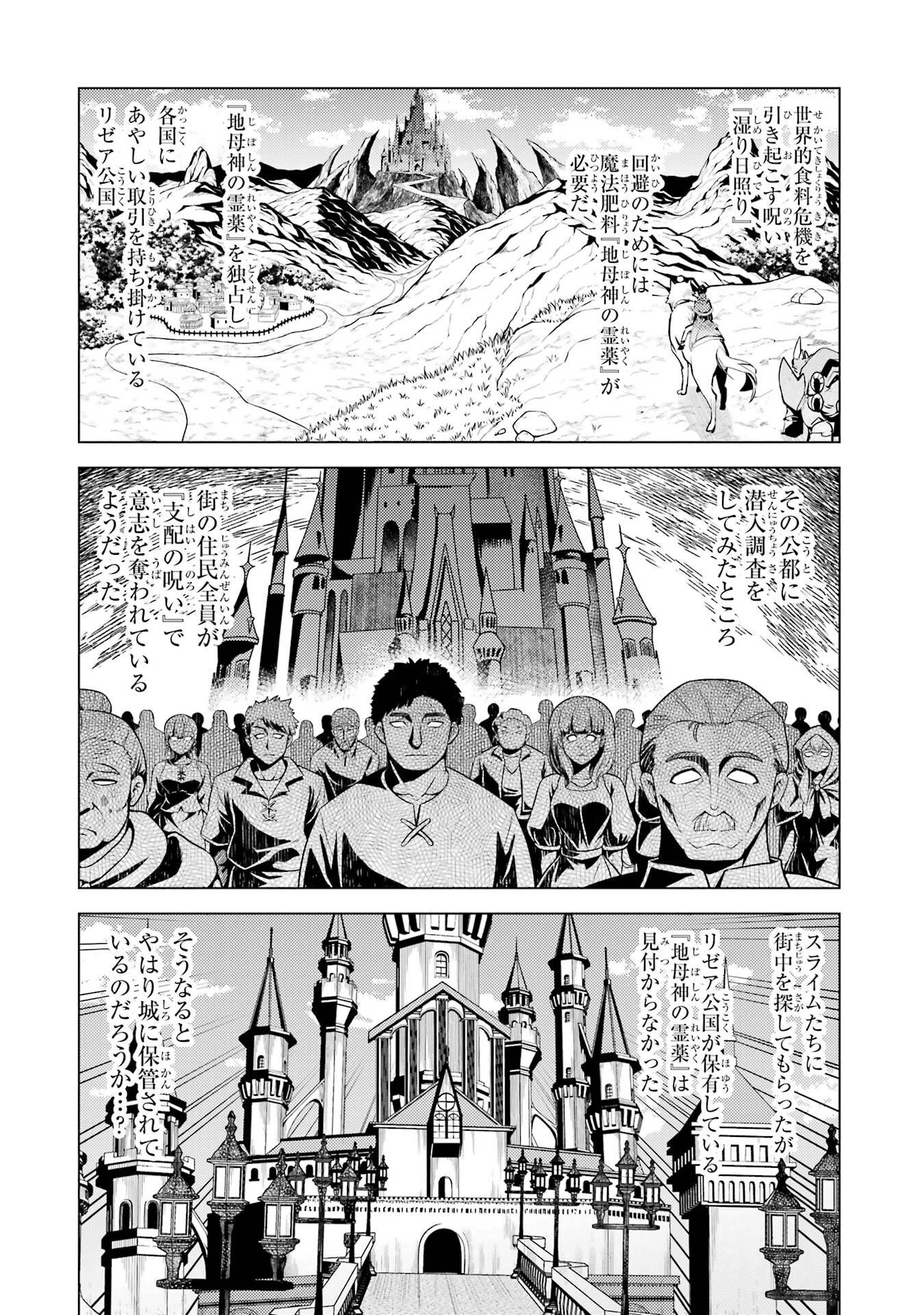 Tensei Kenja no Isekai Life: Daini no Shokugyou o Ete, Sekai Saikyou ni Narimashita Chapter 94 4ページ