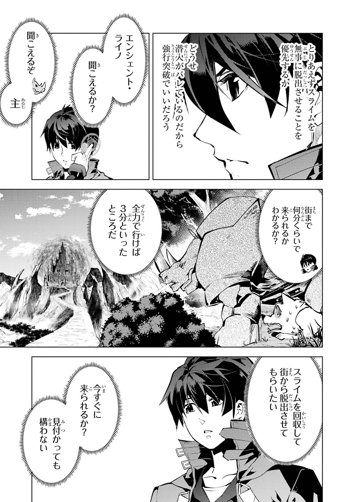 Tensei Kenja no Isekai Life: Daini no Shokugyou o Ete, Sekai Saikyou ni Narimashita Chapter 94 31ページ