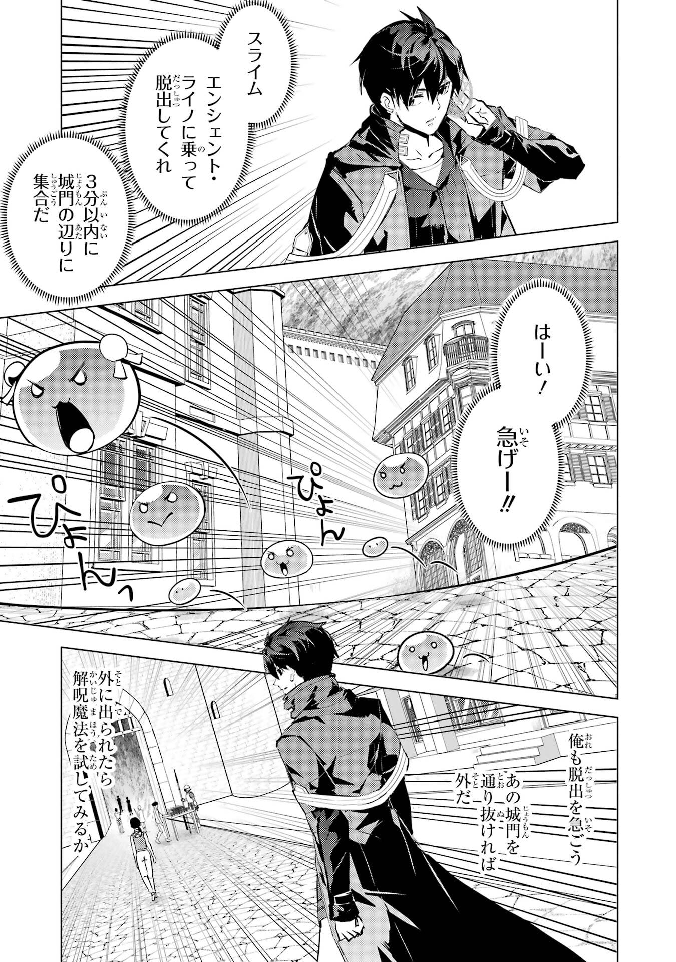 Tensei Kenja no Isekai Life: Daini no Shokugyou o Ete, Sekai Saikyou ni Narimashita Chapter 94 33ページ