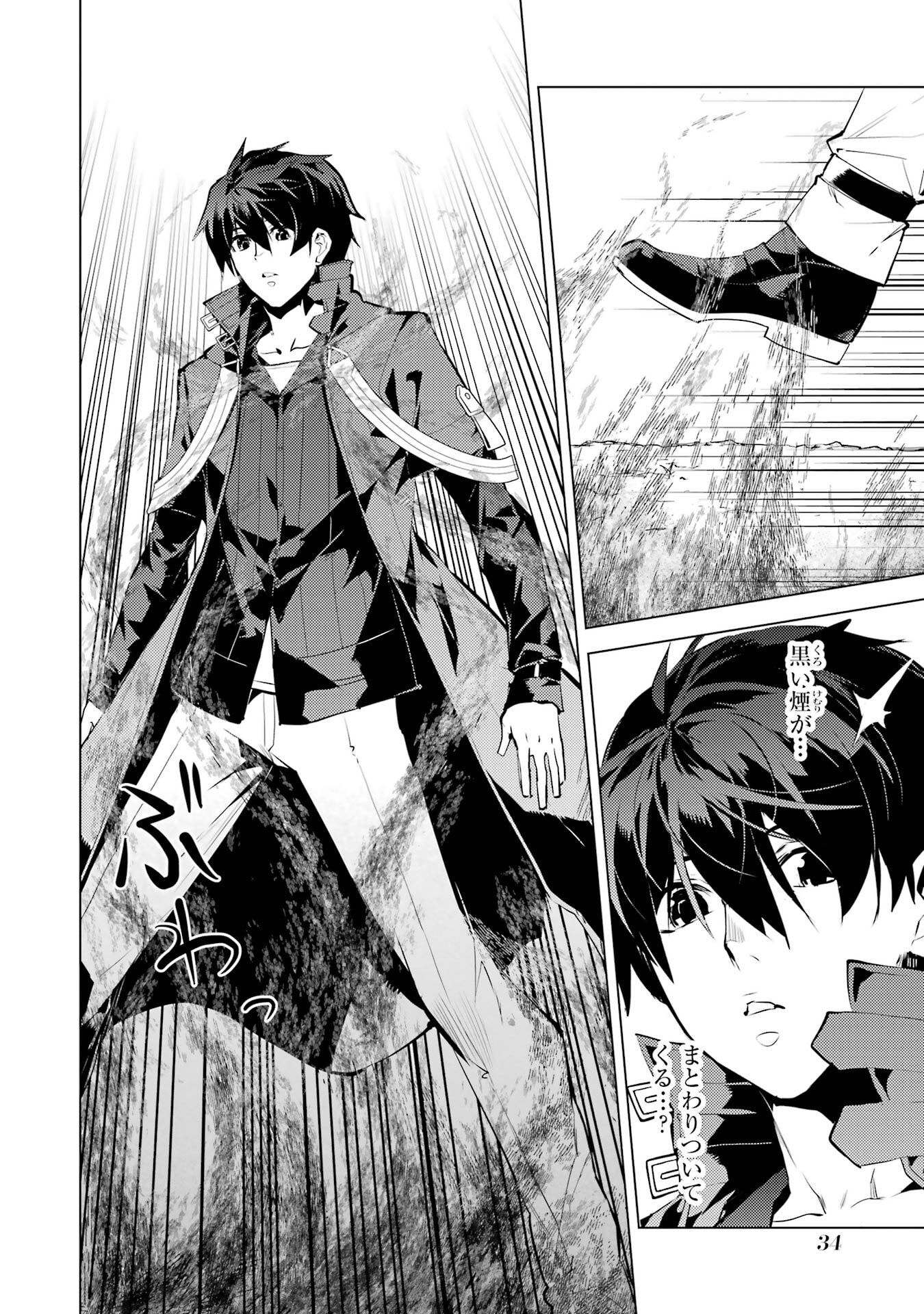 Tensei Kenja no Isekai Life: Daini no Shokugyou o Ete, Sekai Saikyou ni Narimashita Chapter 94 34ページ