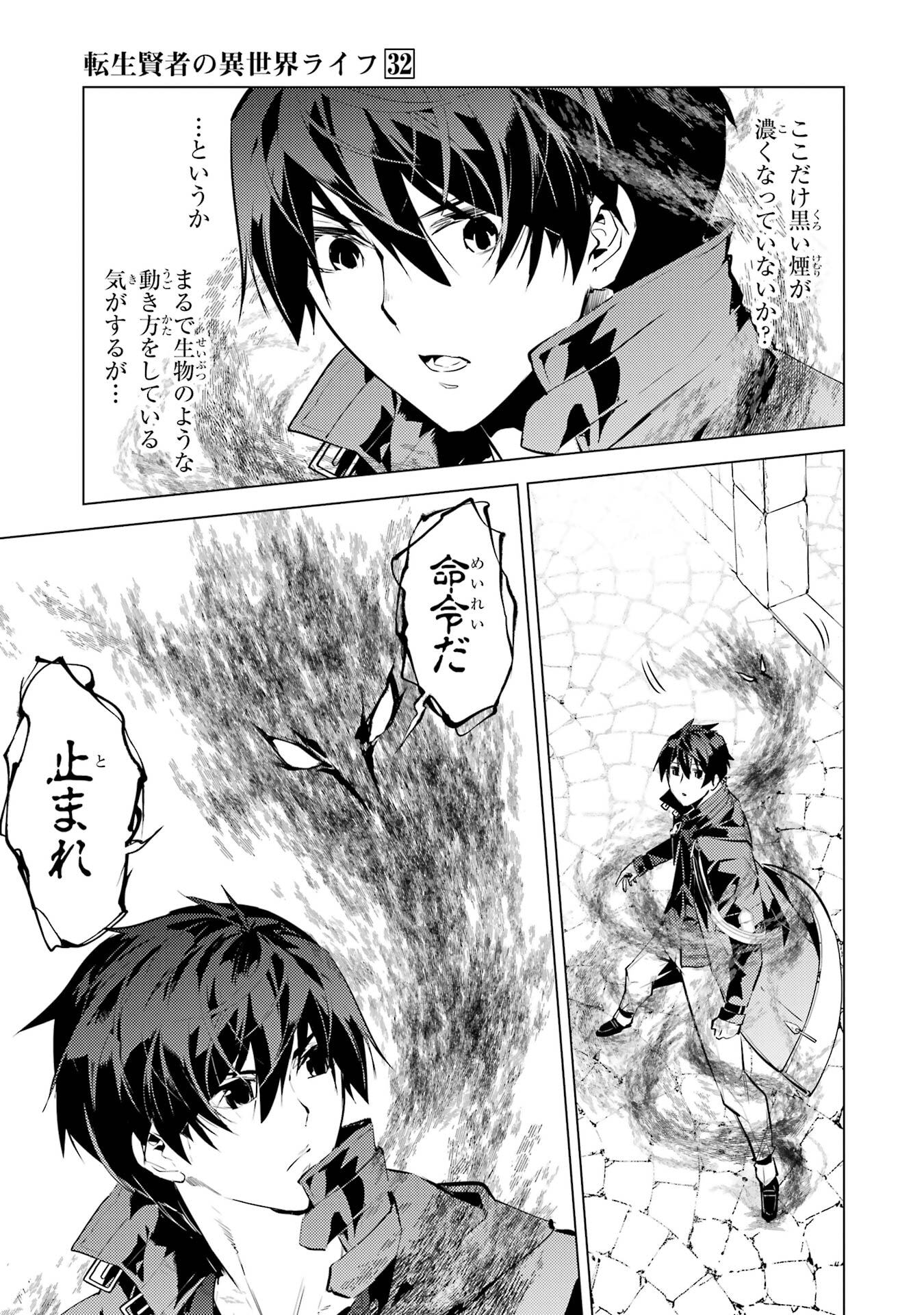 Tensei Kenja no Isekai Life: Daini no Shokugyou o Ete, Sekai Saikyou ni Narimashita Chapter 94 35ページ