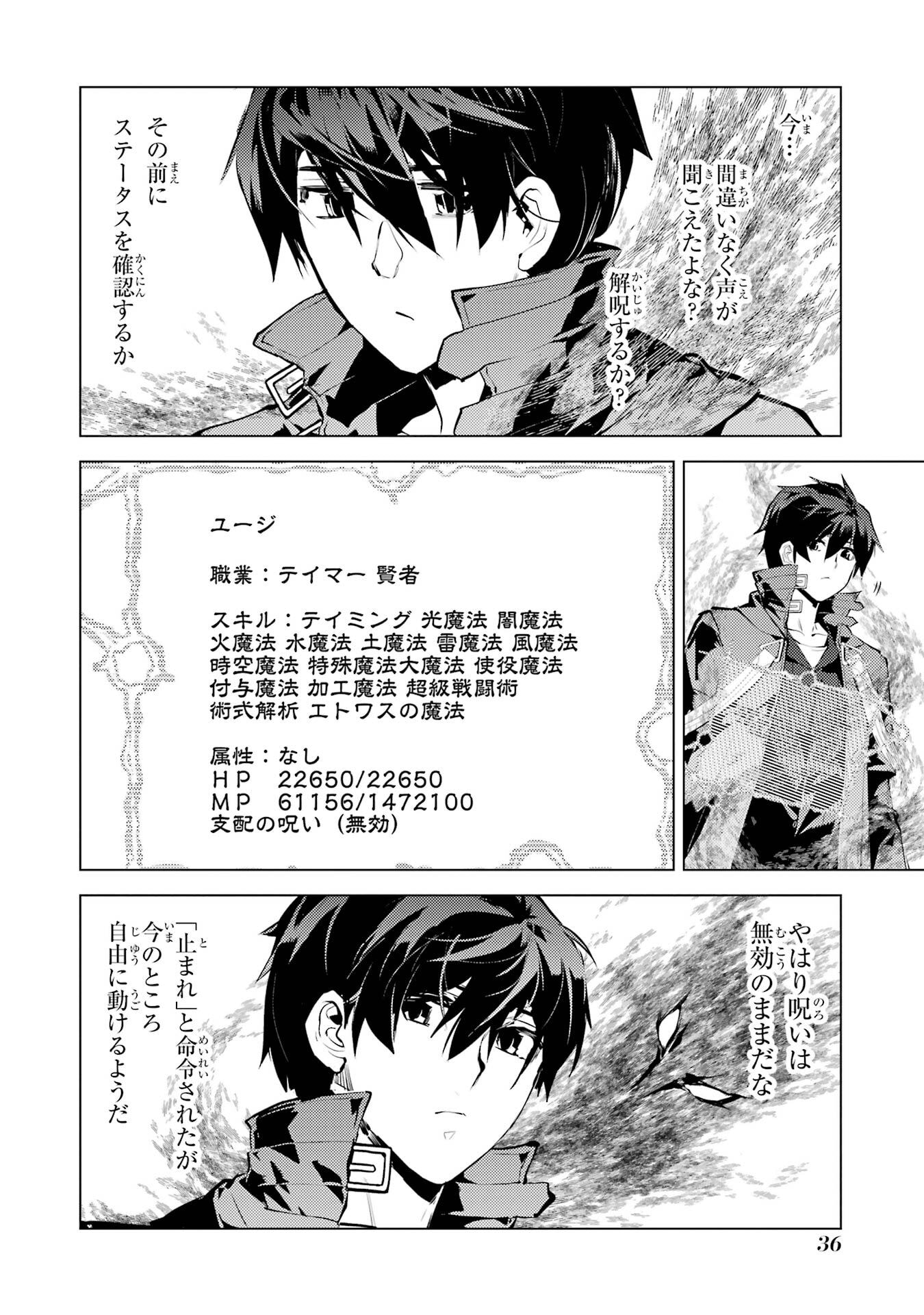 Tensei Kenja no Isekai Life: Daini no Shokugyou o Ete, Sekai Saikyou ni Narimashita Chapter 94 36ページ