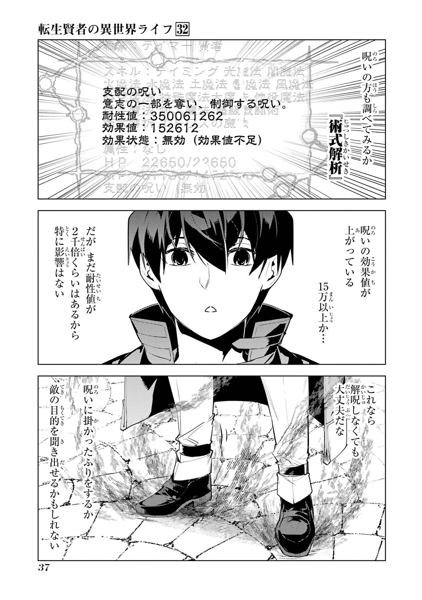 Tensei Kenja no Isekai Life: Daini no Shokugyou o Ete, Sekai Saikyou ni Narimashita Chapter 94 37ページ