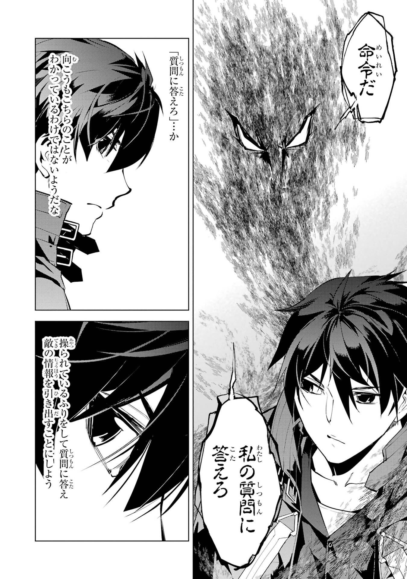 Tensei Kenja no Isekai Life: Daini no Shokugyou o Ete, Sekai Saikyou ni Narimashita Chapter 94 38ページ
