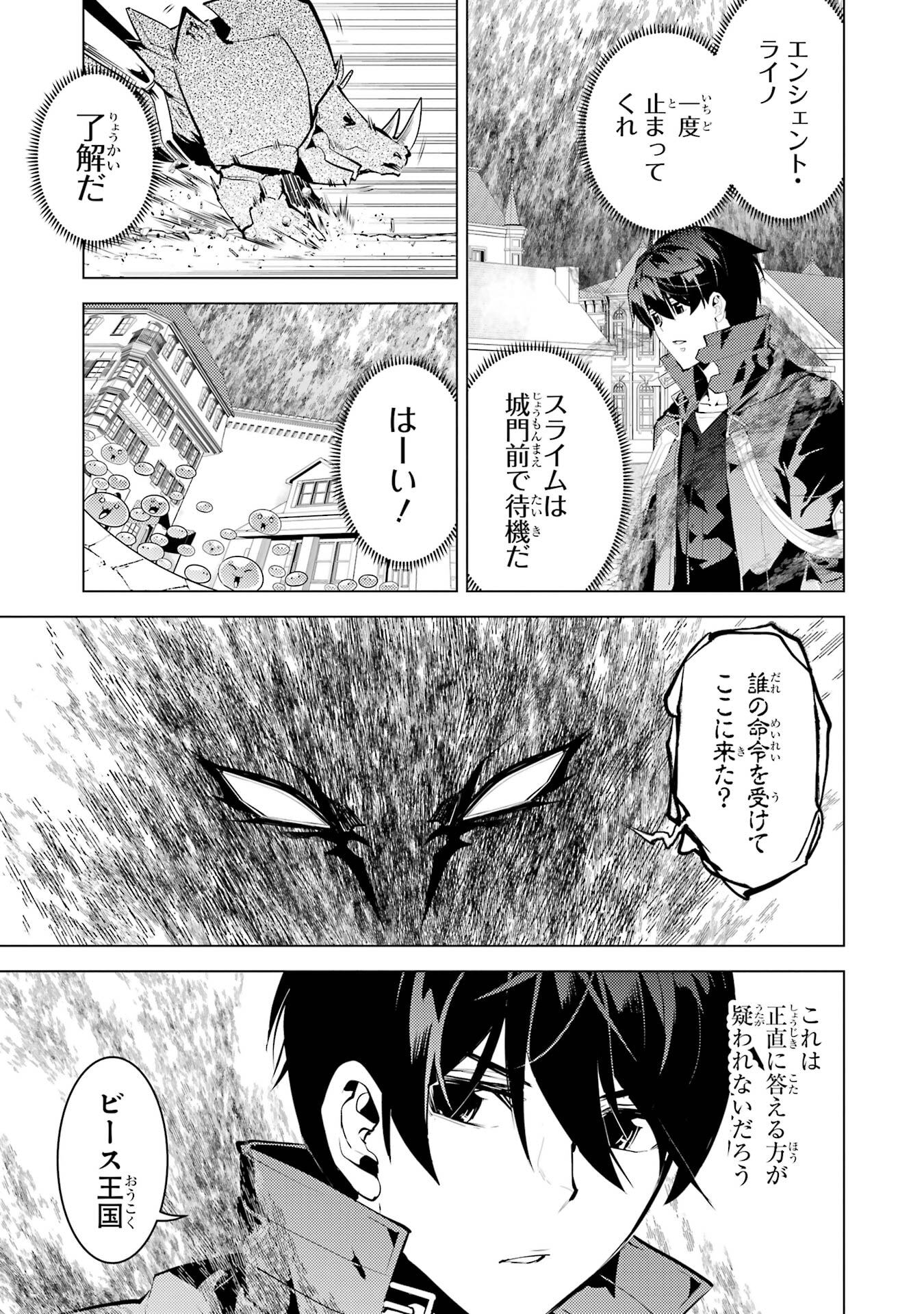 Tensei Kenja no Isekai Life: Daini no Shokugyou o Ete, Sekai Saikyou ni Narimashita Chapter 94 39ページ