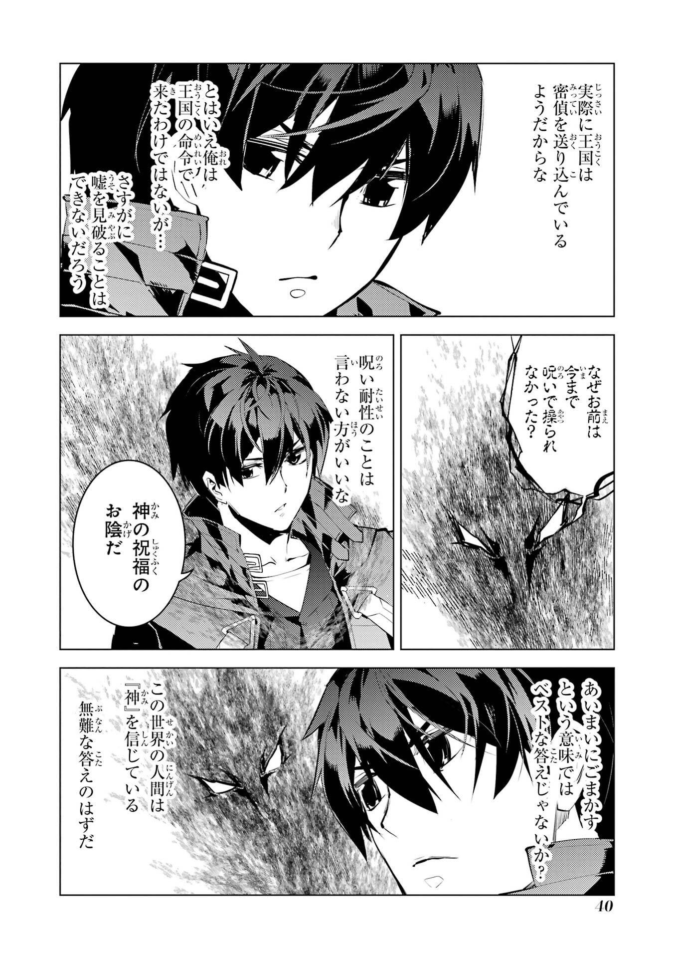 Tensei Kenja no Isekai Life: Daini no Shokugyou o Ete, Sekai Saikyou ni Narimashita Chapter 94 40ページ