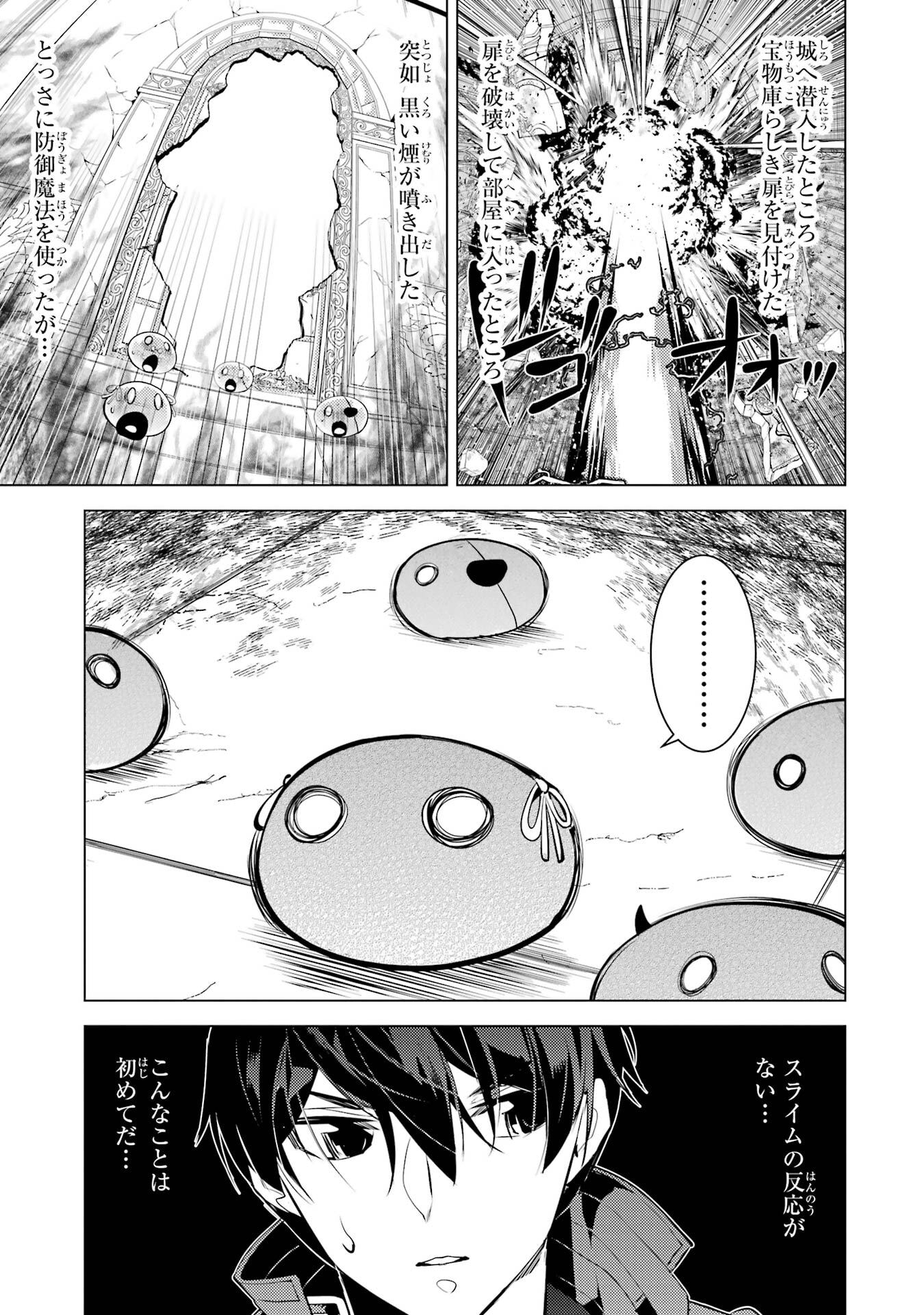 Tensei Kenja no Isekai Life: Daini no Shokugyou o Ete, Sekai Saikyou ni Narimashita Chapter 94 5ページ