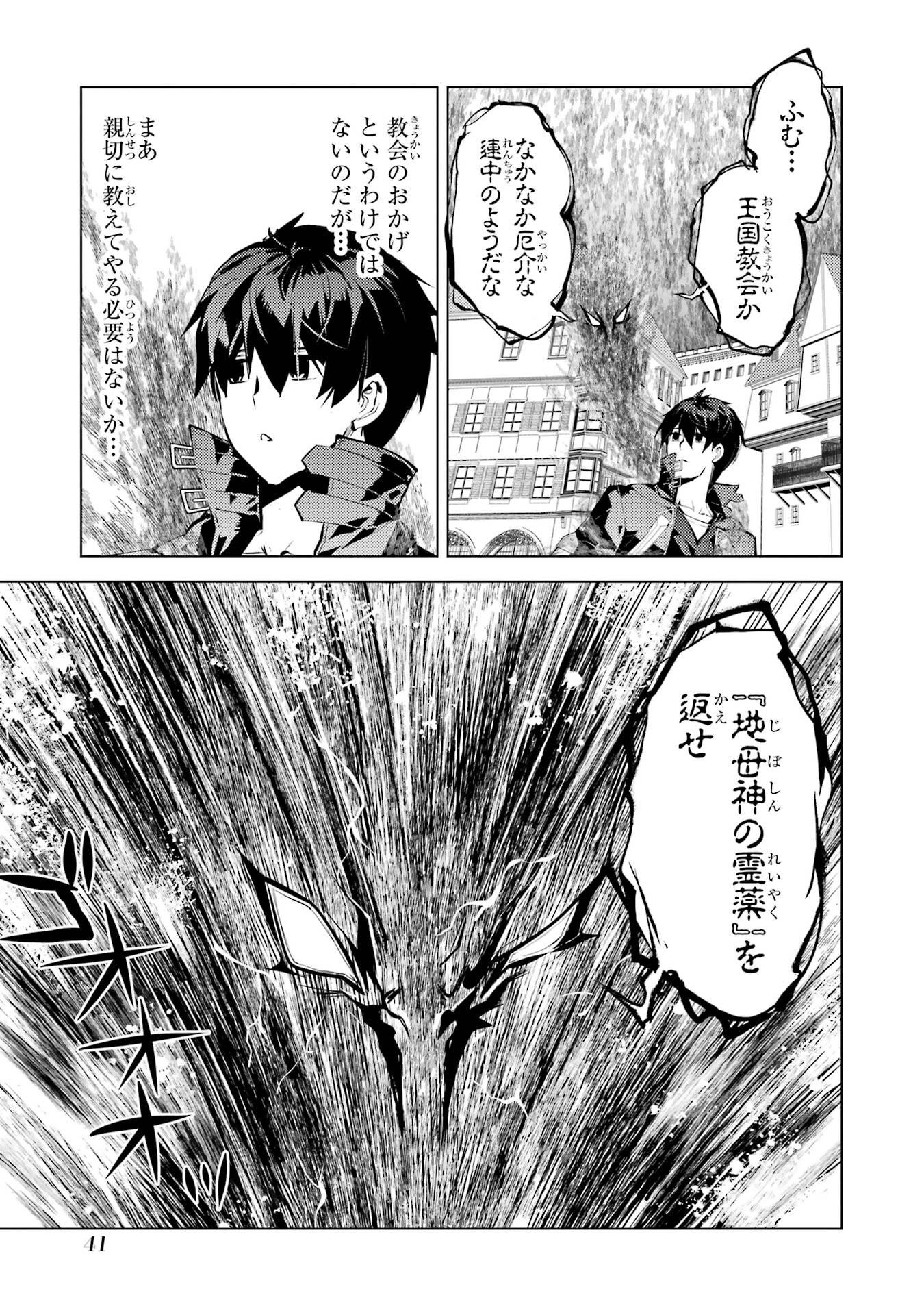 Tensei Kenja no Isekai Life: Daini no Shokugyou o Ete, Sekai Saikyou ni Narimashita Chapter 94 41ページ