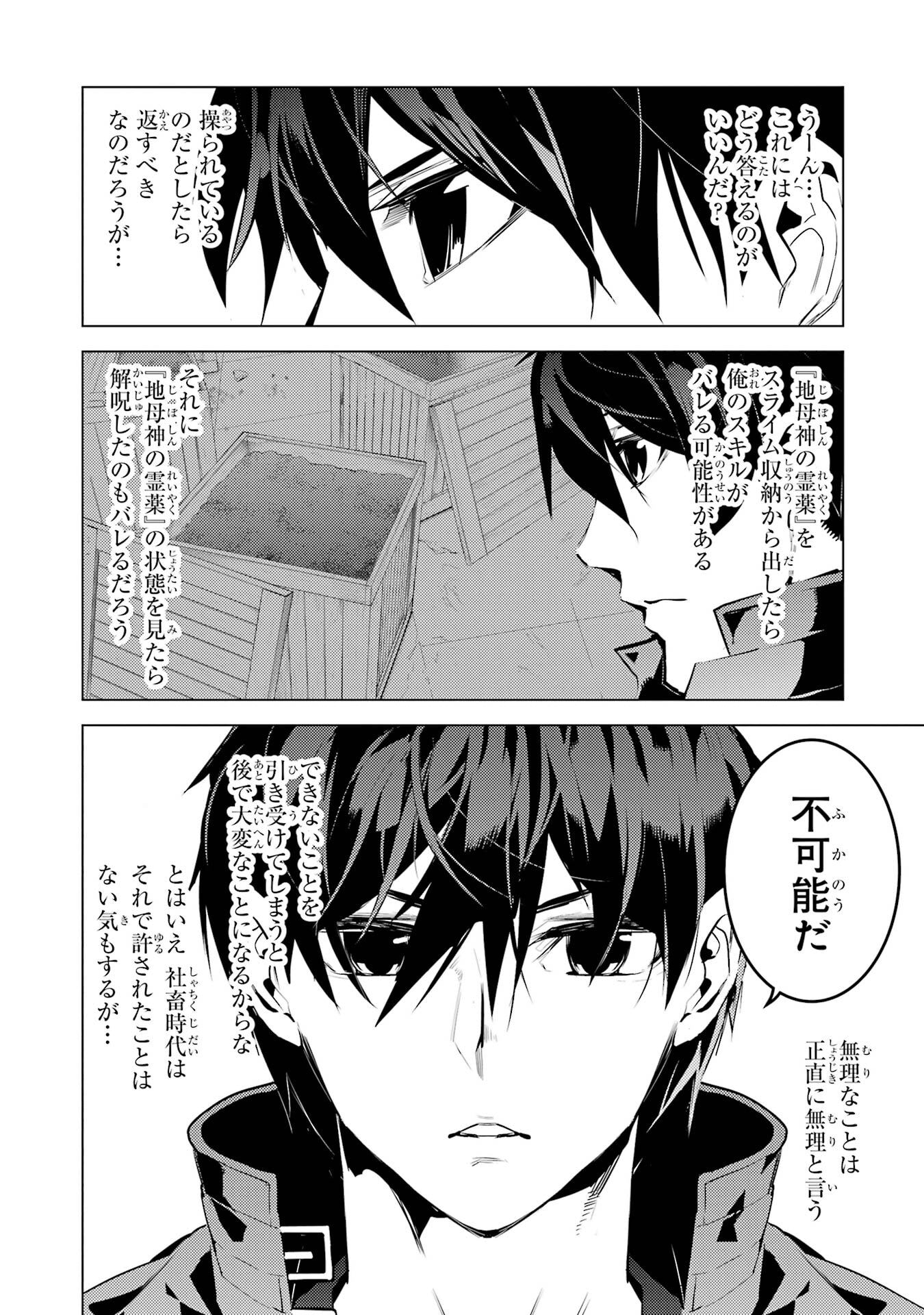 Tensei Kenja no Isekai Life: Daini no Shokugyou o Ete, Sekai Saikyou ni Narimashita Chapter 94 42ページ