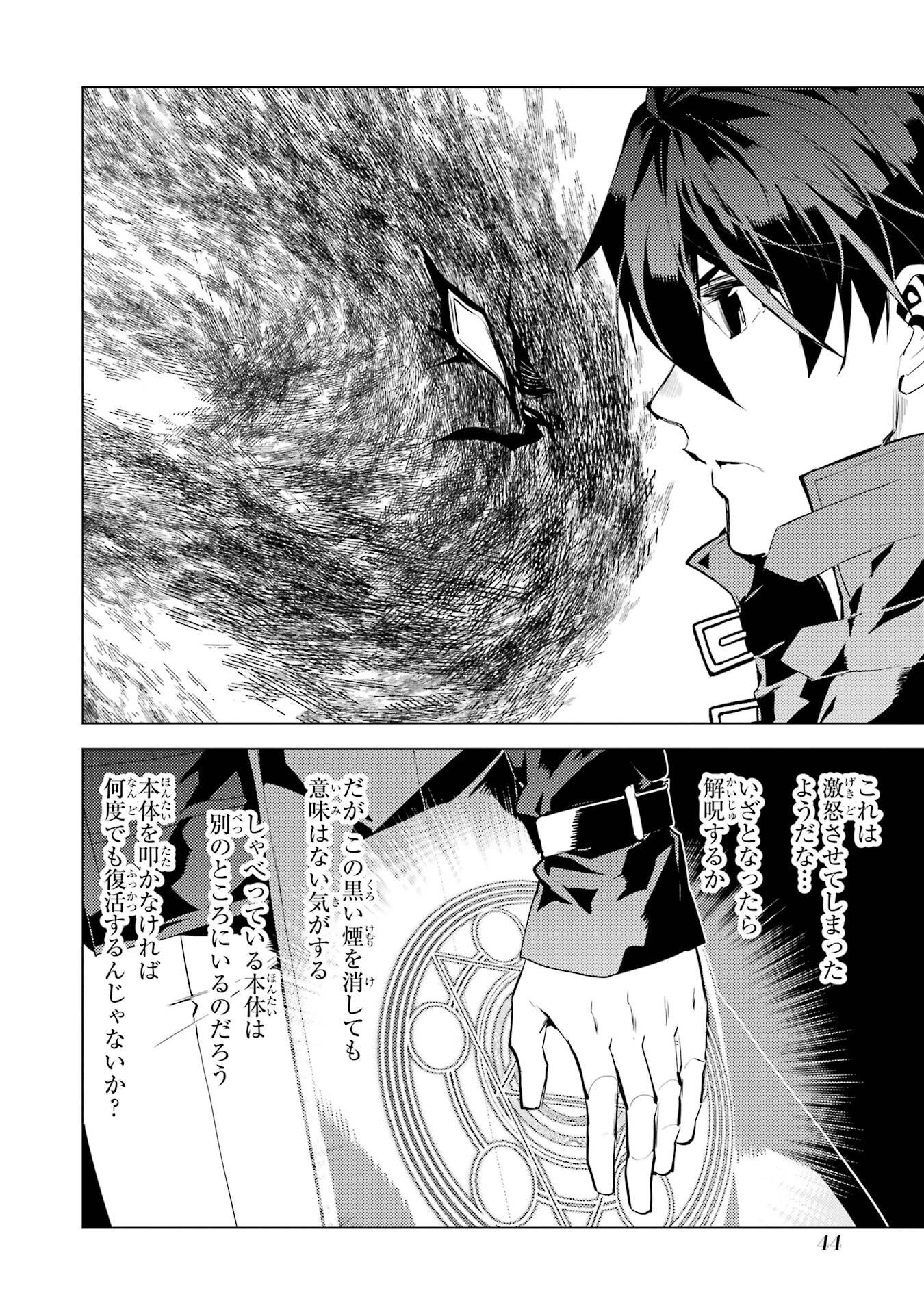 Tensei Kenja no Isekai Life: Daini no Shokugyou o Ete, Sekai Saikyou ni Narimashita Chapter 94 44ページ
