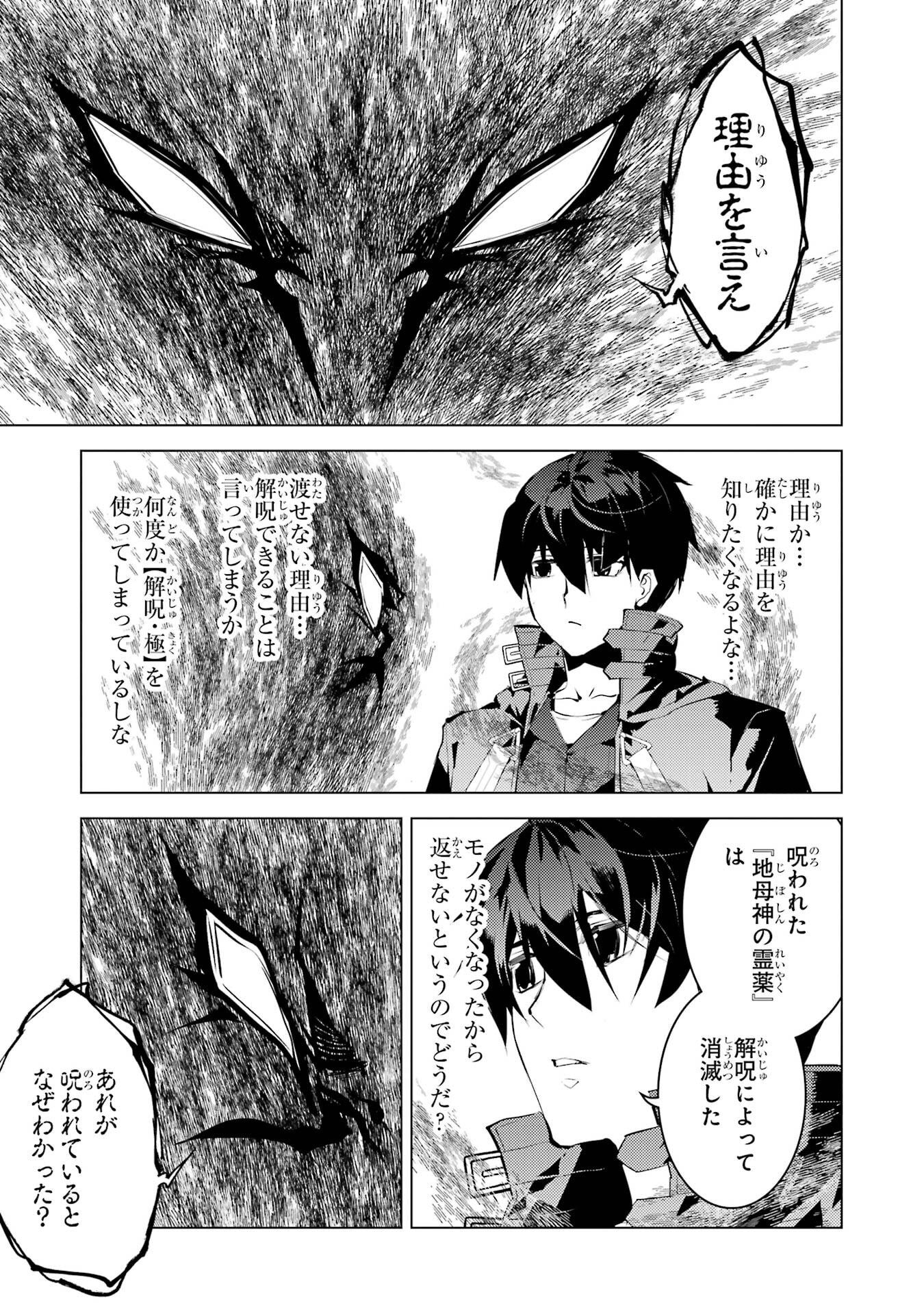 Tensei Kenja no Isekai Life: Daini no Shokugyou o Ete, Sekai Saikyou ni Narimashita Chapter 94 45ページ