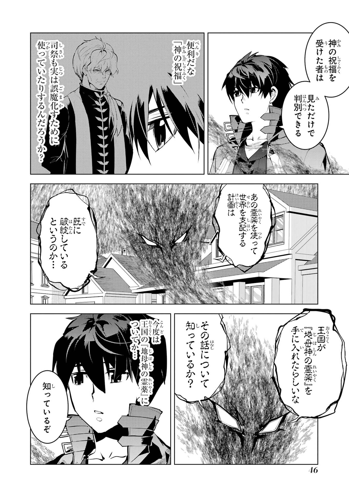 Tensei Kenja no Isekai Life: Daini no Shokugyou o Ete, Sekai Saikyou ni Narimashita Chapter 94 46ページ