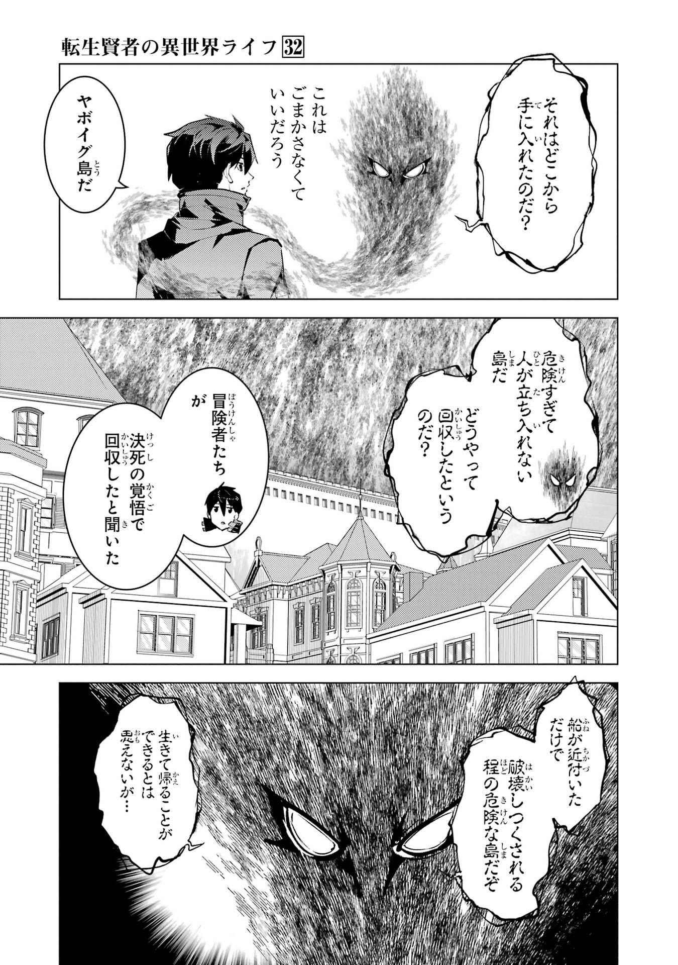 Tensei Kenja no Isekai Life: Daini no Shokugyou o Ete, Sekai Saikyou ni Narimashita Chapter 94 47ページ