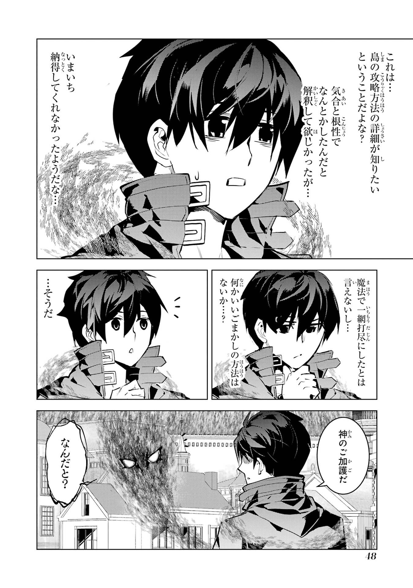 Tensei Kenja no Isekai Life: Daini no Shokugyou o Ete, Sekai Saikyou ni Narimashita Chapter 94 48ページ