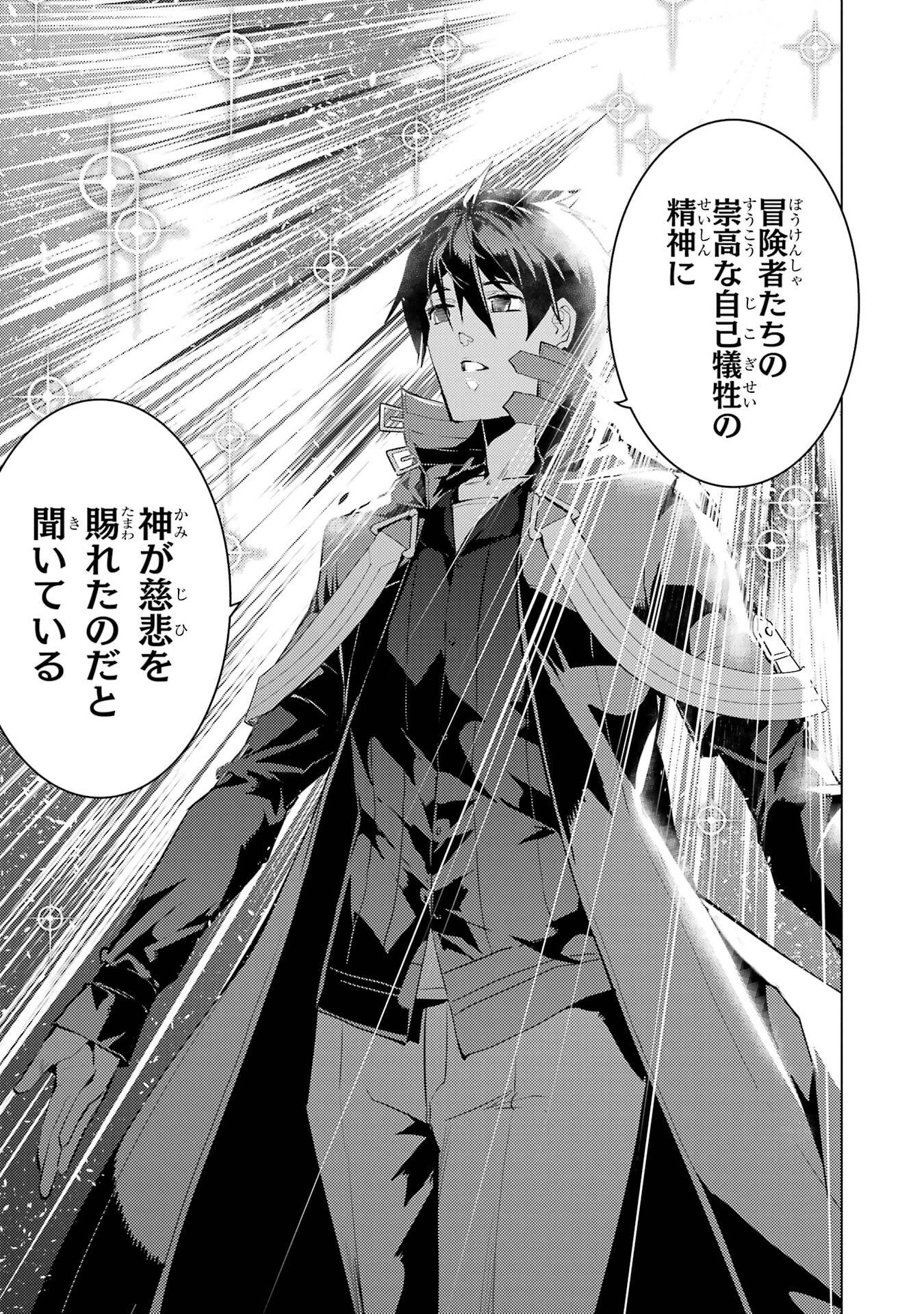 Tensei Kenja no Isekai Life: Daini no Shokugyou o Ete, Sekai Saikyou ni Narimashita Chapter 94 49ページ