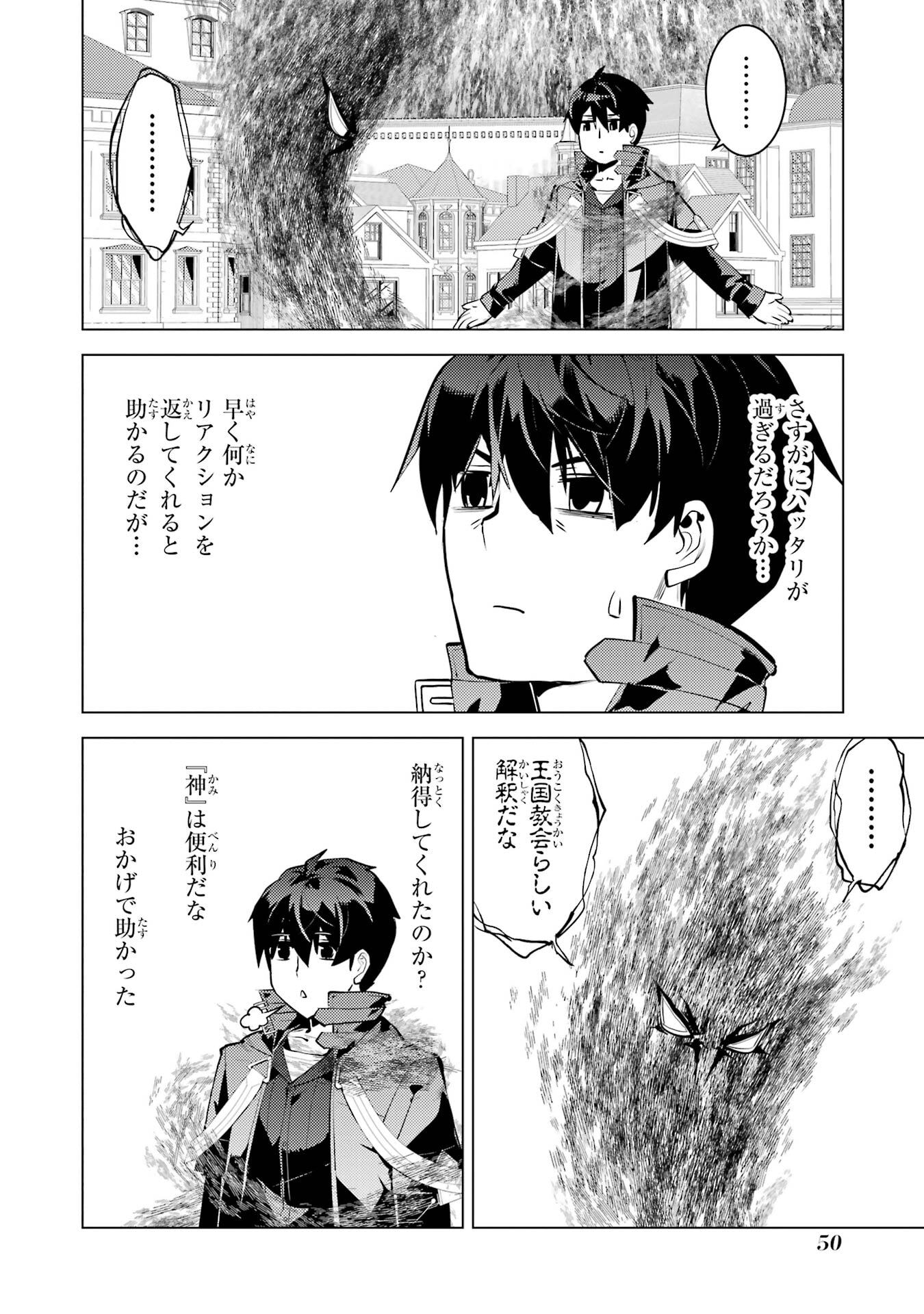 Tensei Kenja no Isekai Life: Daini no Shokugyou o Ete, Sekai Saikyou ni Narimashita Chapter 94 50ページ