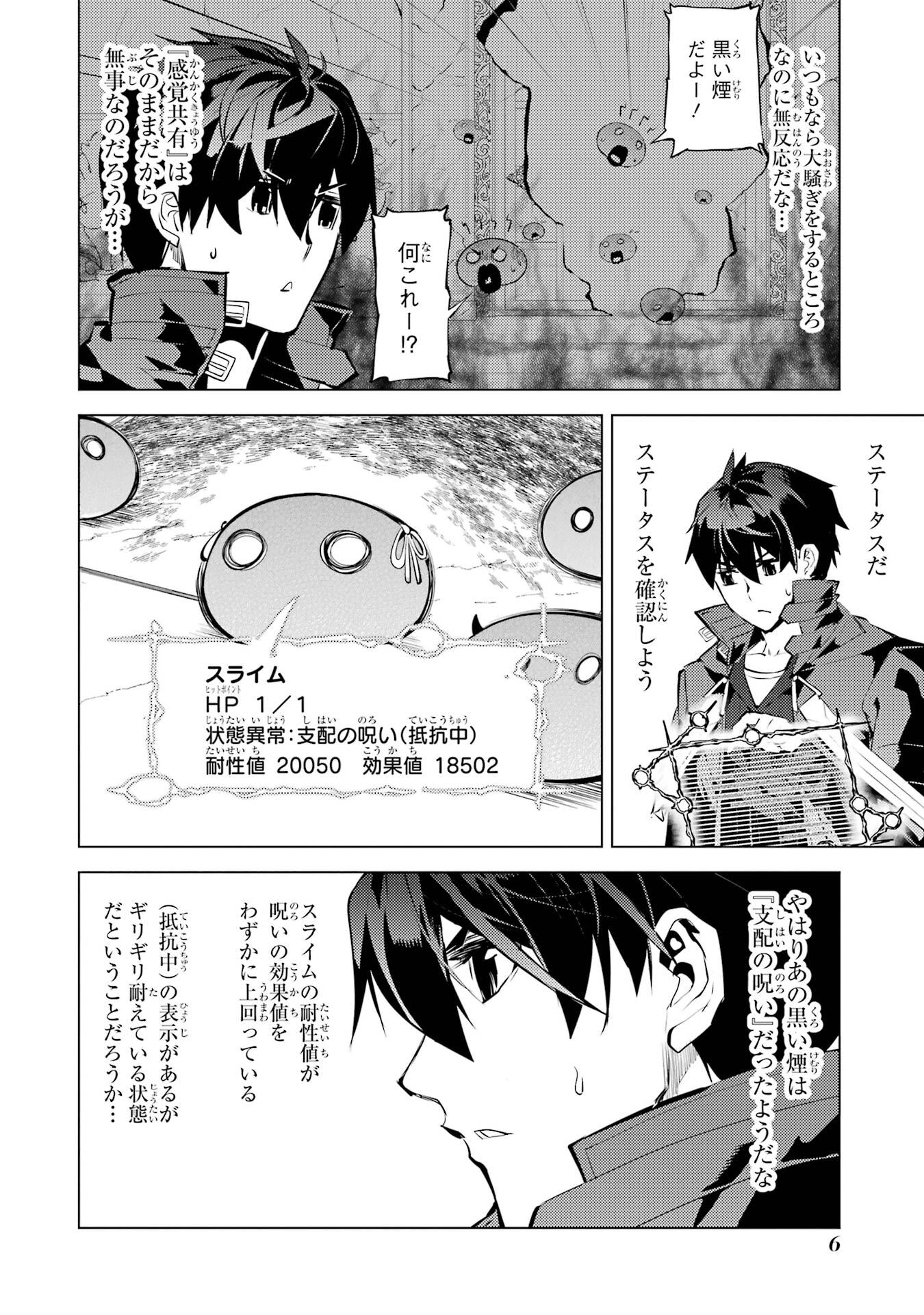 Tensei Kenja no Isekai Life: Daini no Shokugyou o Ete, Sekai Saikyou ni Narimashita Chapter 94 6ページ