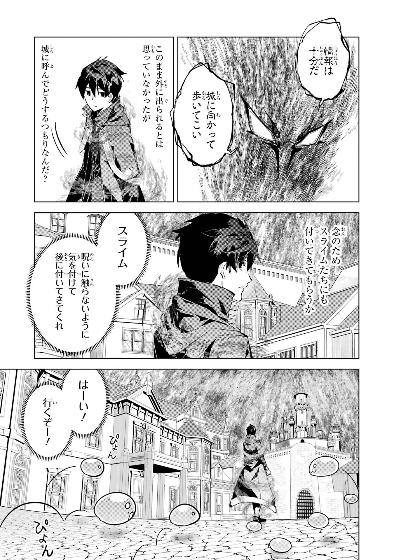 Tensei Kenja no Isekai Life: Daini no Shokugyou o Ete, Sekai Saikyou ni Narimashita Chapter 94 51ページ