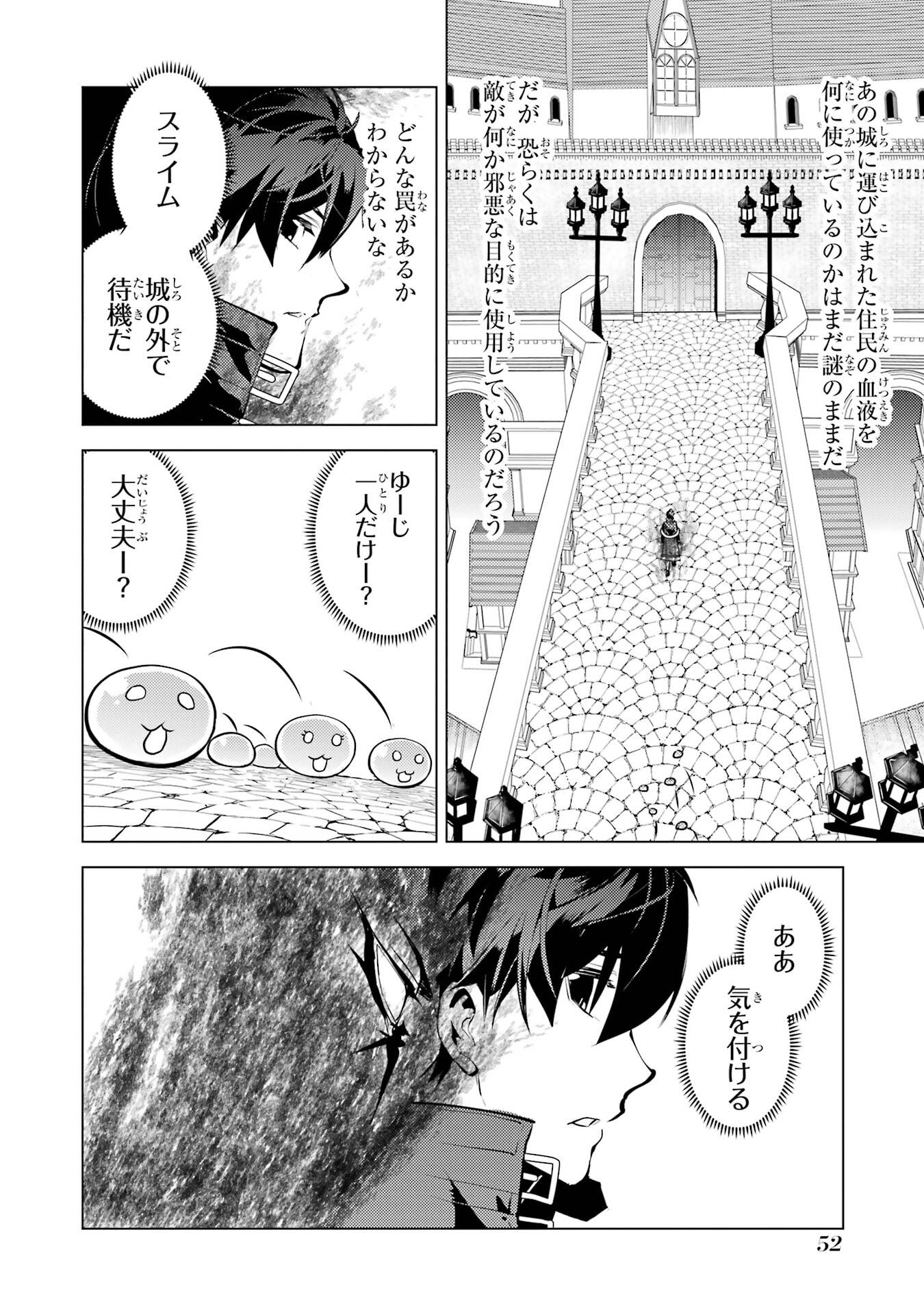 Tensei Kenja no Isekai Life: Daini no Shokugyou o Ete, Sekai Saikyou ni Narimashita Chapter 94 52ページ