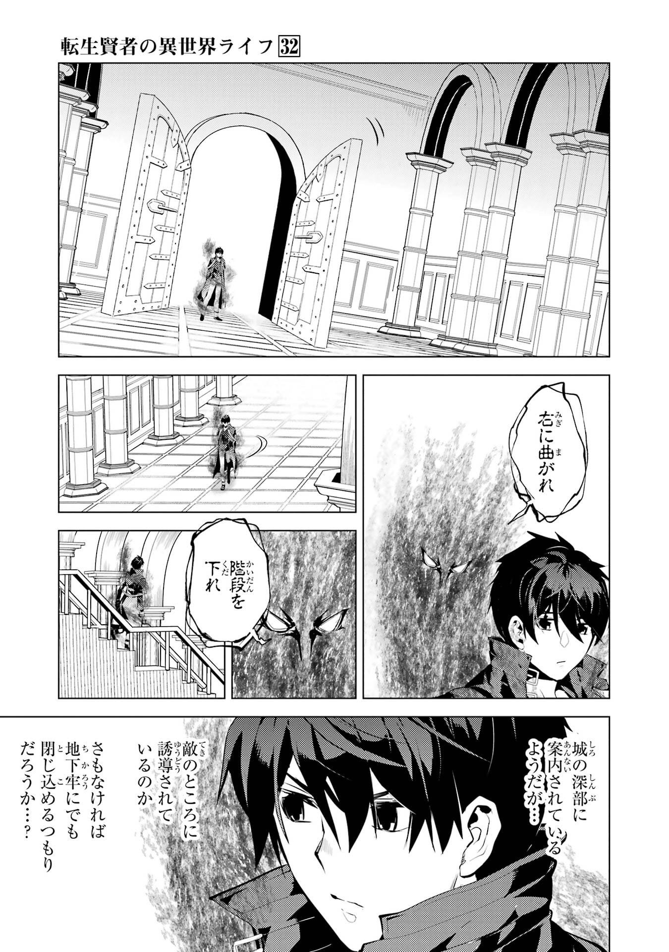 Tensei Kenja no Isekai Life: Daini no Shokugyou o Ete, Sekai Saikyou ni Narimashita Chapter 94 53ページ