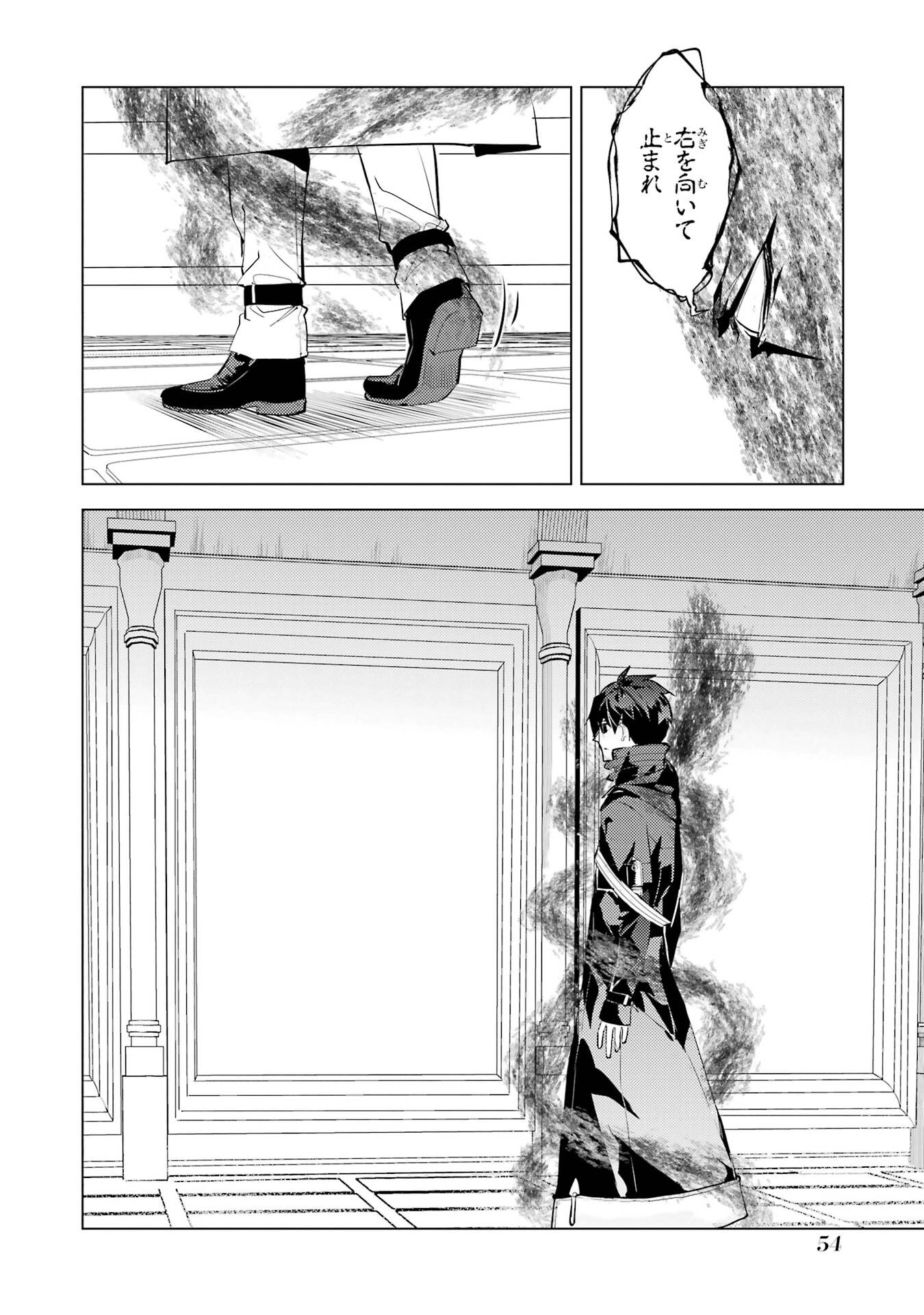 Tensei Kenja no Isekai Life: Daini no Shokugyou o Ete, Sekai Saikyou ni Narimashita Chapter 94 54ページ