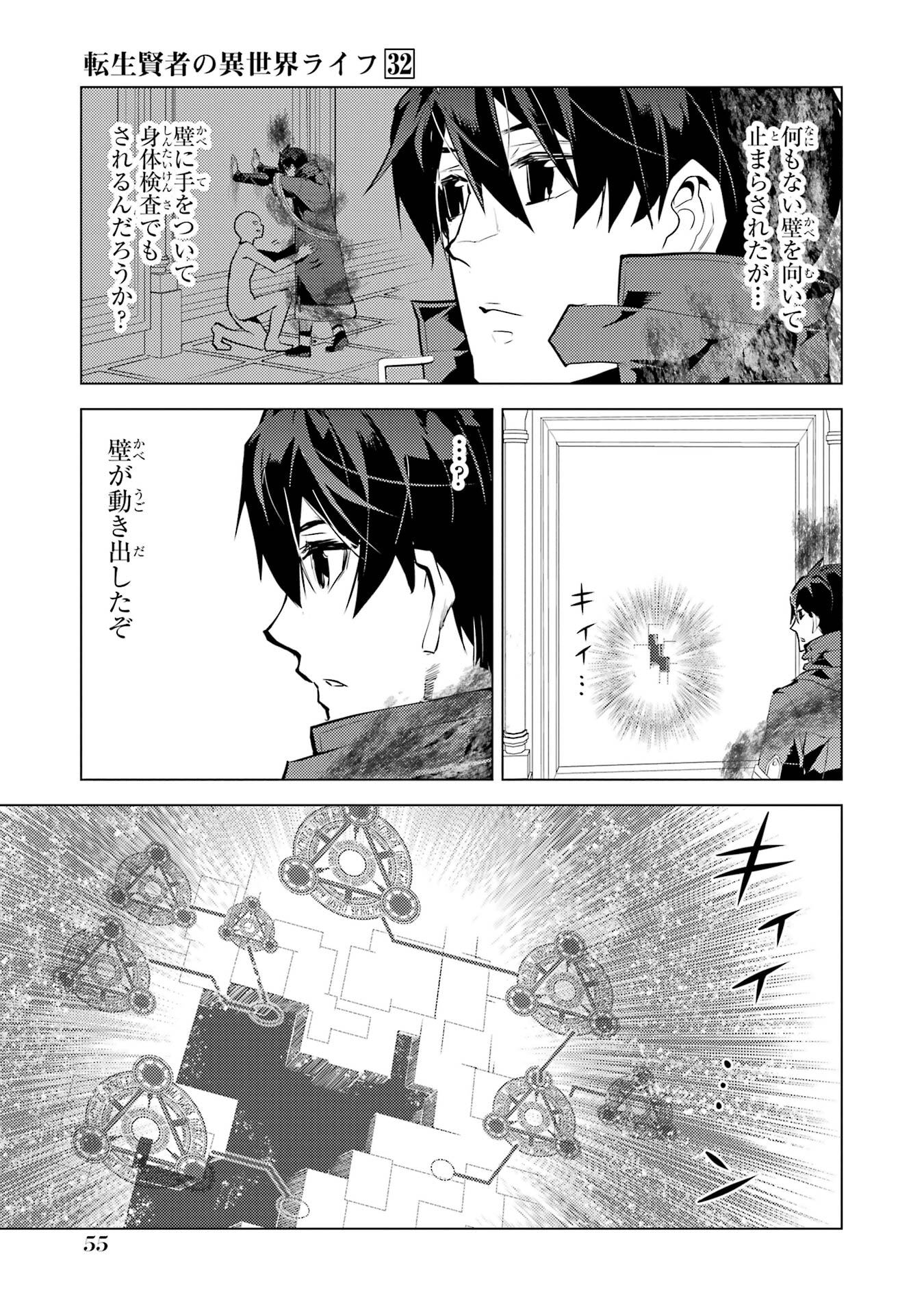 Tensei Kenja no Isekai Life: Daini no Shokugyou o Ete, Sekai Saikyou ni Narimashita Chapter 94 55ページ