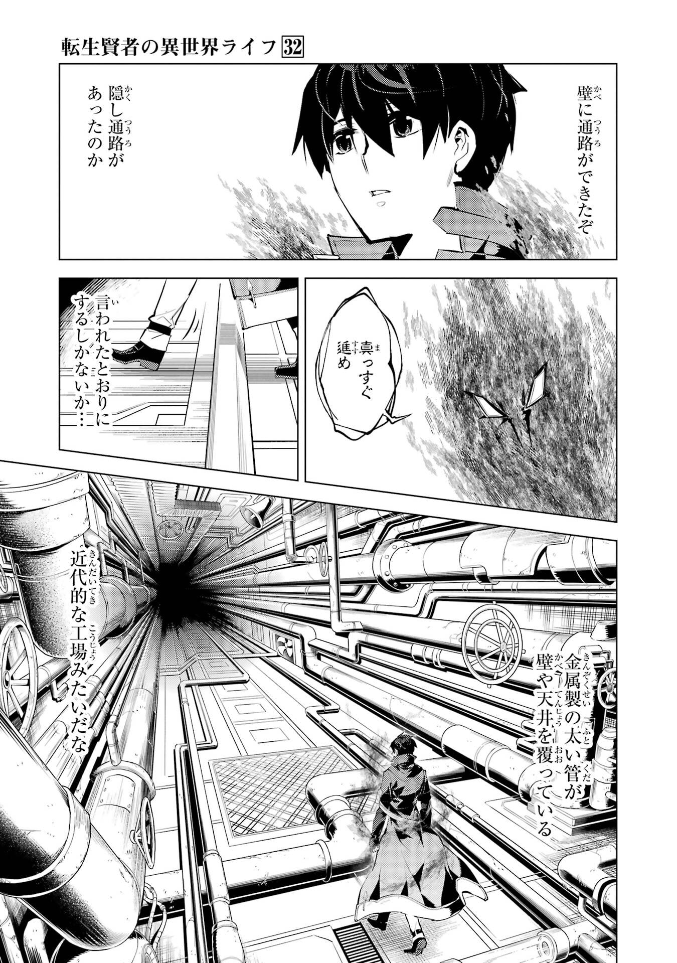 Tensei Kenja no Isekai Life: Daini no Shokugyou o Ete, Sekai Saikyou ni Narimashita Chapter 94 57ページ