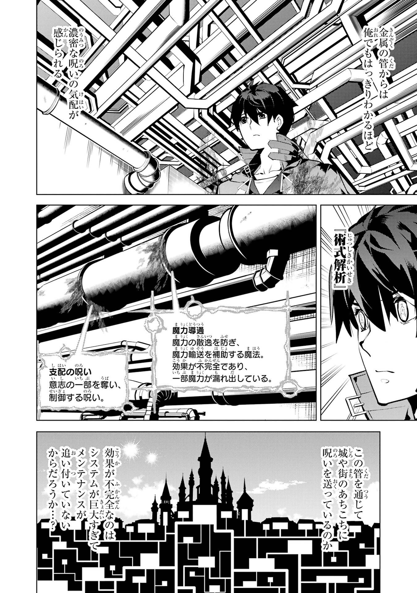 Tensei Kenja no Isekai Life: Daini no Shokugyou o Ete, Sekai Saikyou ni Narimashita Chapter 94 58ページ