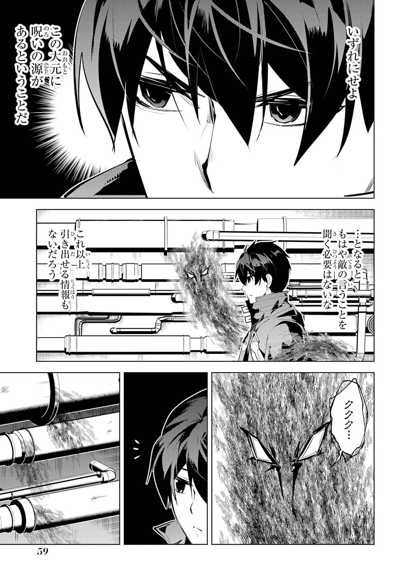 Tensei Kenja no Isekai Life: Daini no Shokugyou o Ete, Sekai Saikyou ni Narimashita Chapter 94 59ページ