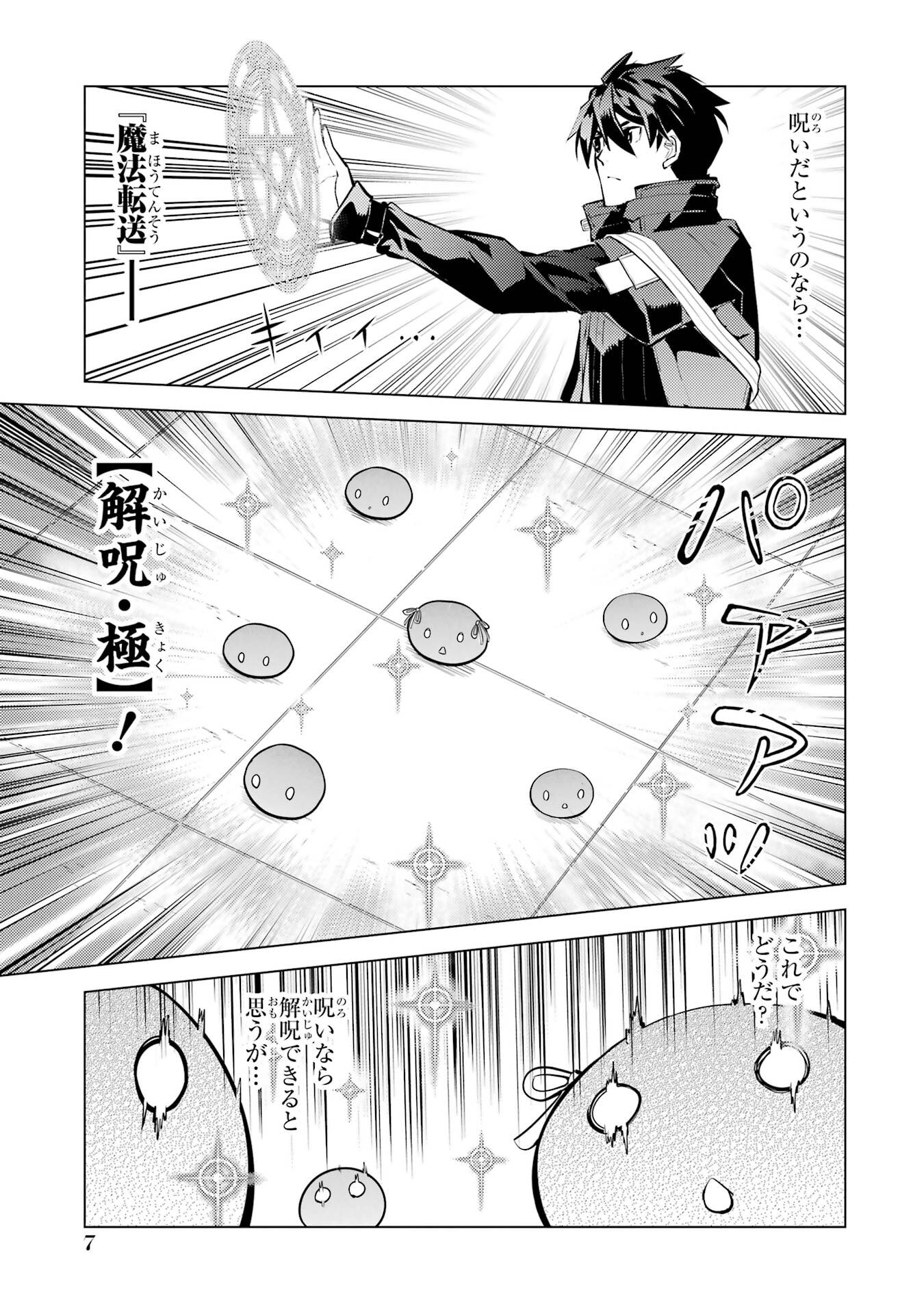 Tensei Kenja no Isekai Life: Daini no Shokugyou o Ete, Sekai Saikyou ni Narimashita Chapter 94 7ページ
