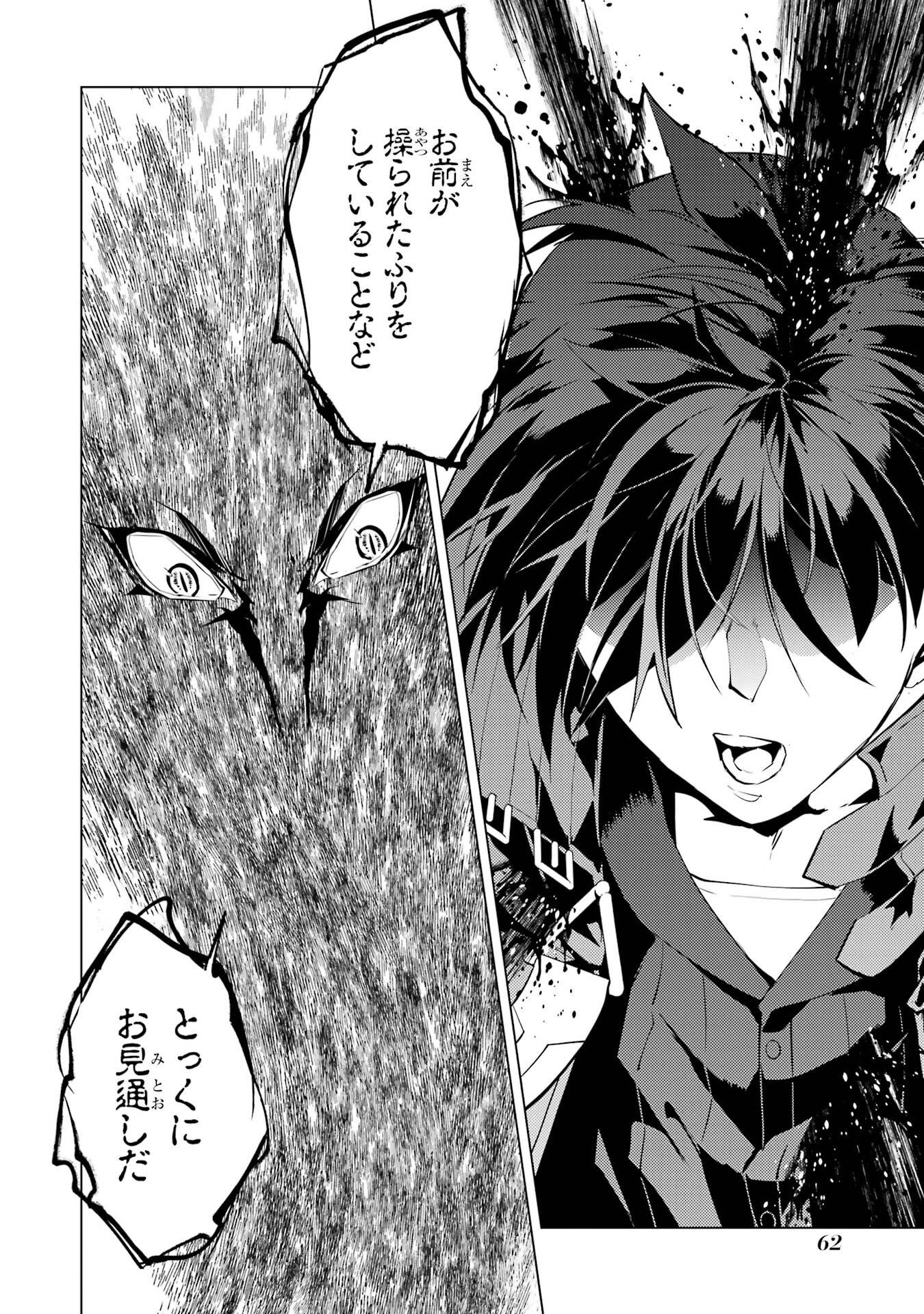 Tensei Kenja no Isekai Life: Daini no Shokugyou o Ete, Sekai Saikyou ni Narimashita Chapter 94 62ページ