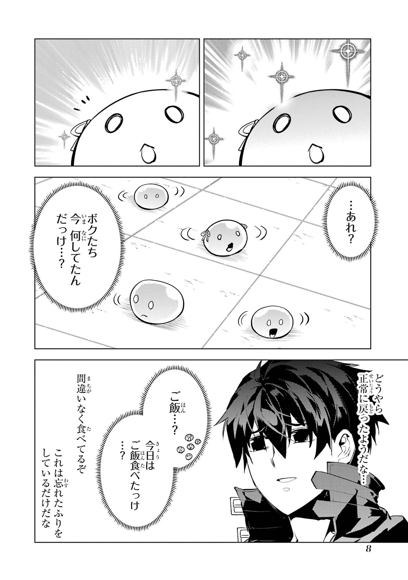 Tensei Kenja no Isekai Life: Daini no Shokugyou o Ete, Sekai Saikyou ni Narimashita Chapter 94 8ページ