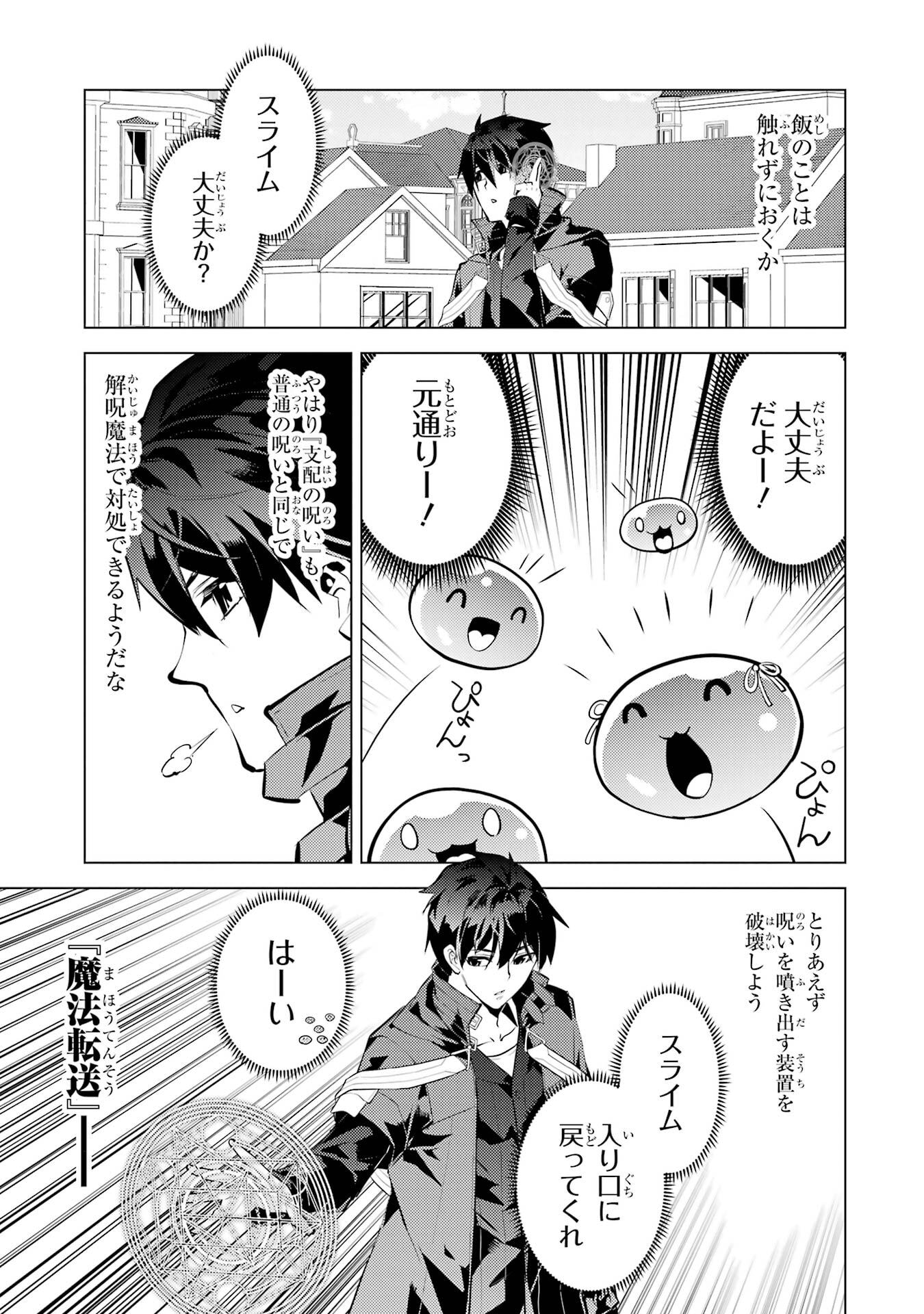 Tensei Kenja no Isekai Life: Daini no Shokugyou o Ete, Sekai Saikyou ni Narimashita Chapter 94 9ページ