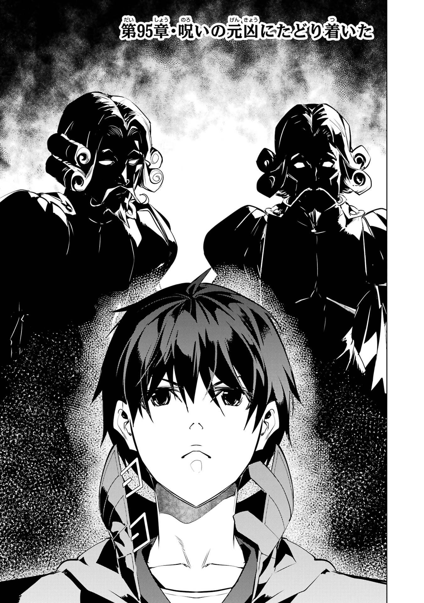 Tensei Kenja no Isekai Life: Daini no Shokugyou o Ete, Sekai Saikyou ni Narimashita Chapter 95 1ページ