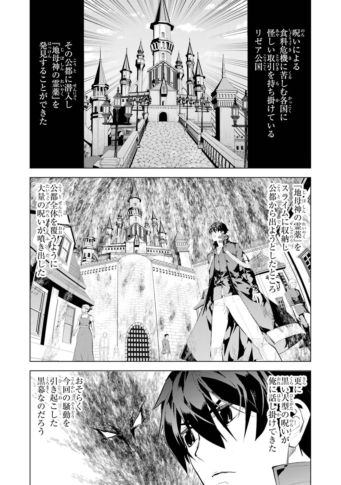 Tensei Kenja no Isekai Life: Daini no Shokugyou o Ete, Sekai Saikyou ni Narimashita Chapter 95 2ページ