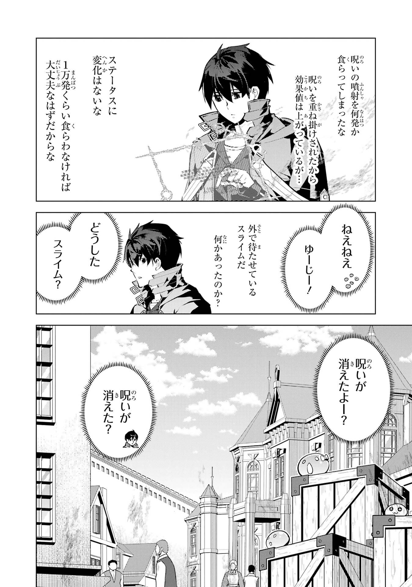 Tensei Kenja no Isekai Life: Daini no Shokugyou o Ete, Sekai Saikyou ni Narimashita Chapter 95 14ページ