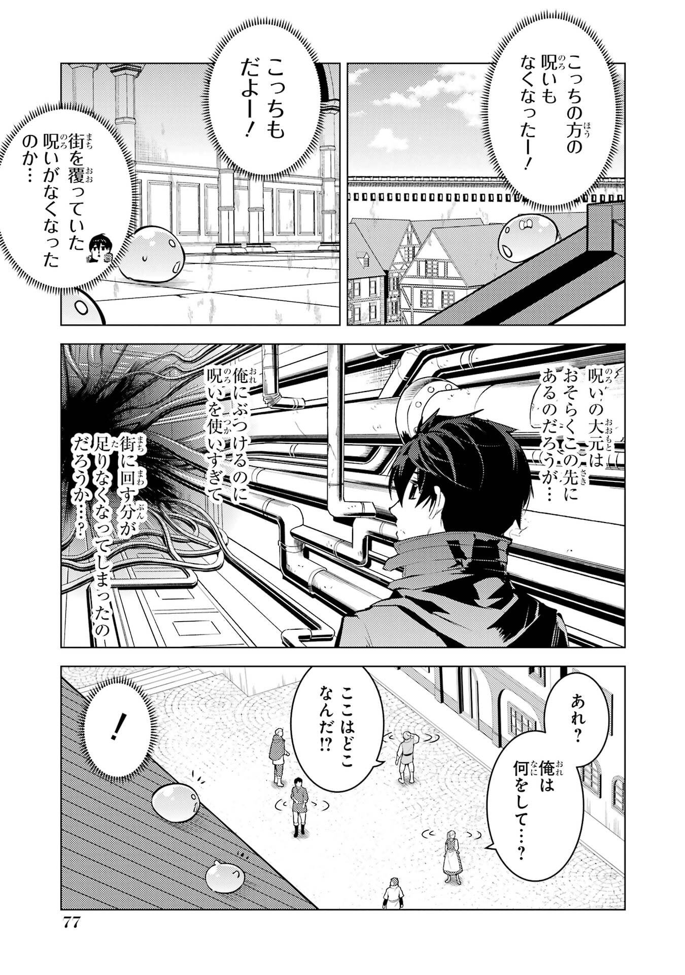 Tensei Kenja no Isekai Life: Daini no Shokugyou o Ete, Sekai Saikyou ni Narimashita Chapter 95 15ページ