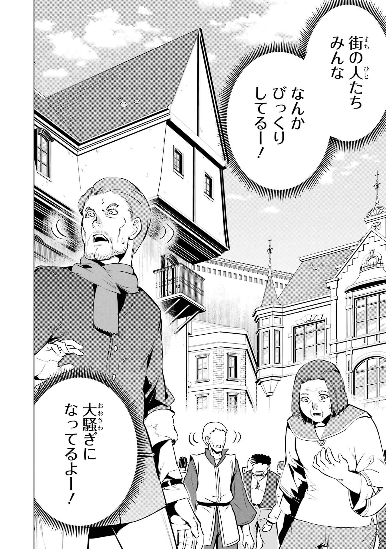 Tensei Kenja no Isekai Life: Daini no Shokugyou o Ete, Sekai Saikyou ni Narimashita Chapter 95 16ページ