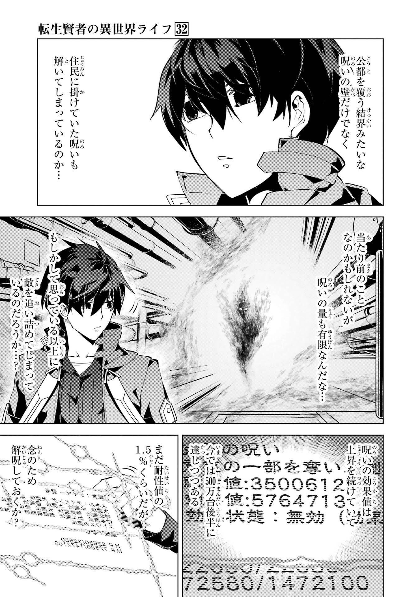 Tensei Kenja no Isekai Life: Daini no Shokugyou o Ete, Sekai Saikyou ni Narimashita Chapter 95 17ページ