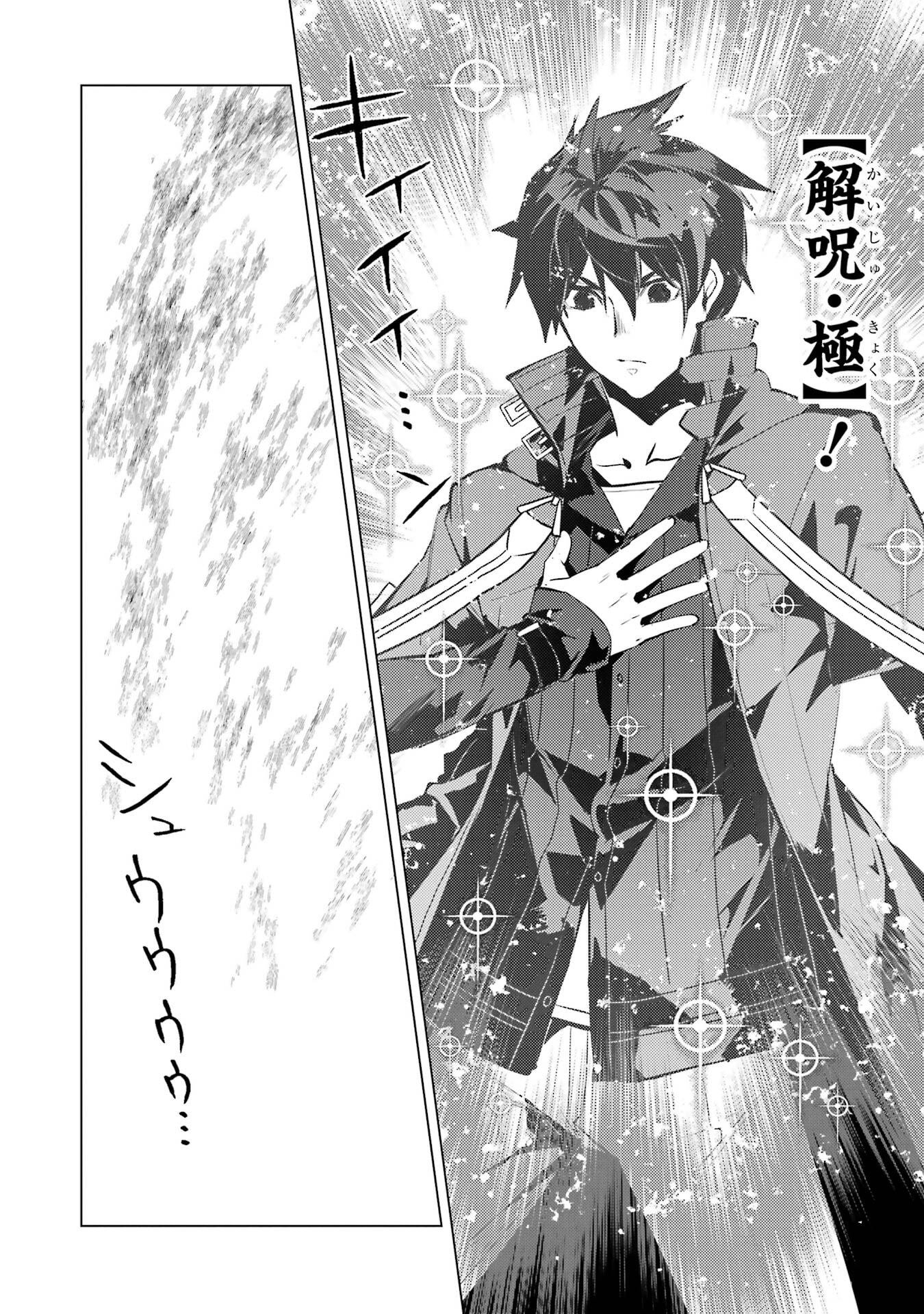 Tensei Kenja no Isekai Life: Daini no Shokugyou o Ete, Sekai Saikyou ni Narimashita Chapter 95 18ページ