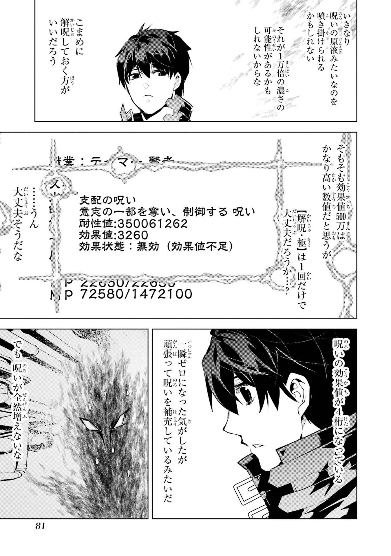 Tensei Kenja no Isekai Life: Daini no Shokugyou o Ete, Sekai Saikyou ni Narimashita Chapter 95 19ページ