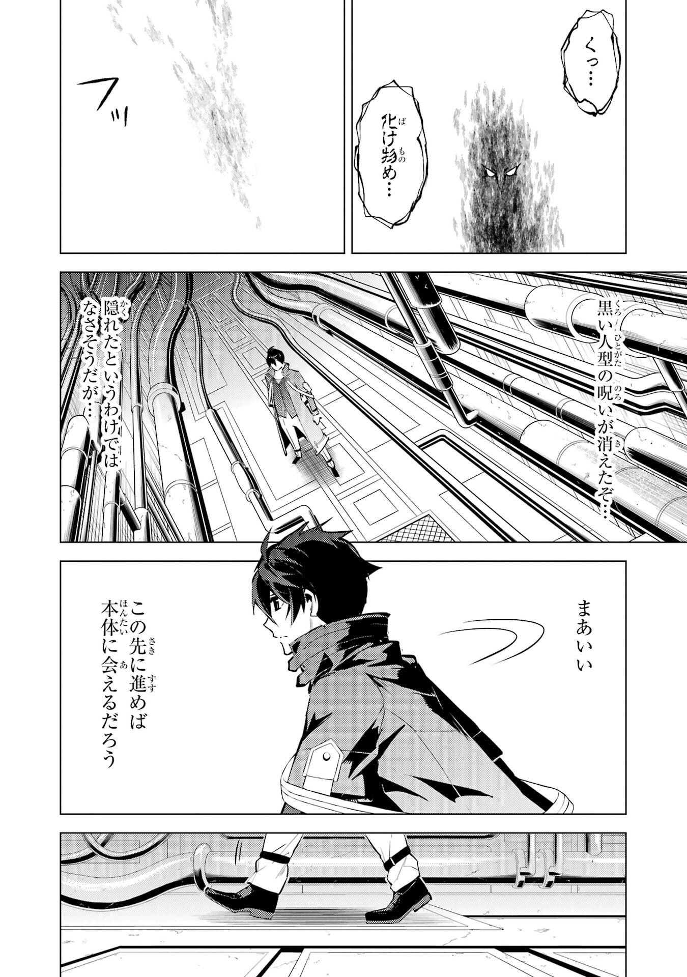 Tensei Kenja no Isekai Life: Daini no Shokugyou o Ete, Sekai Saikyou ni Narimashita Chapter 95 20ページ