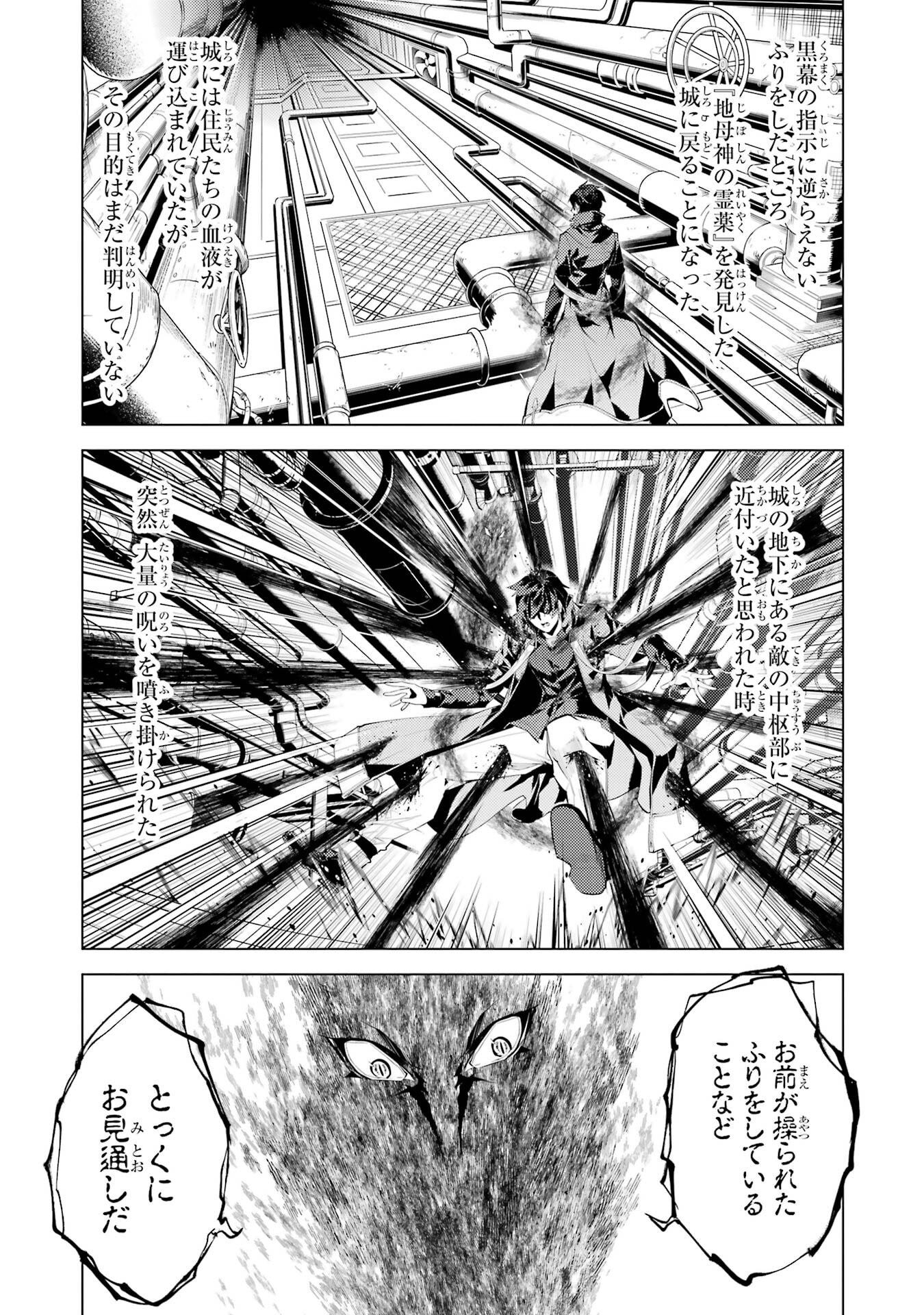 Tensei Kenja no Isekai Life: Daini no Shokugyou o Ete, Sekai Saikyou ni Narimashita Chapter 95 3ページ