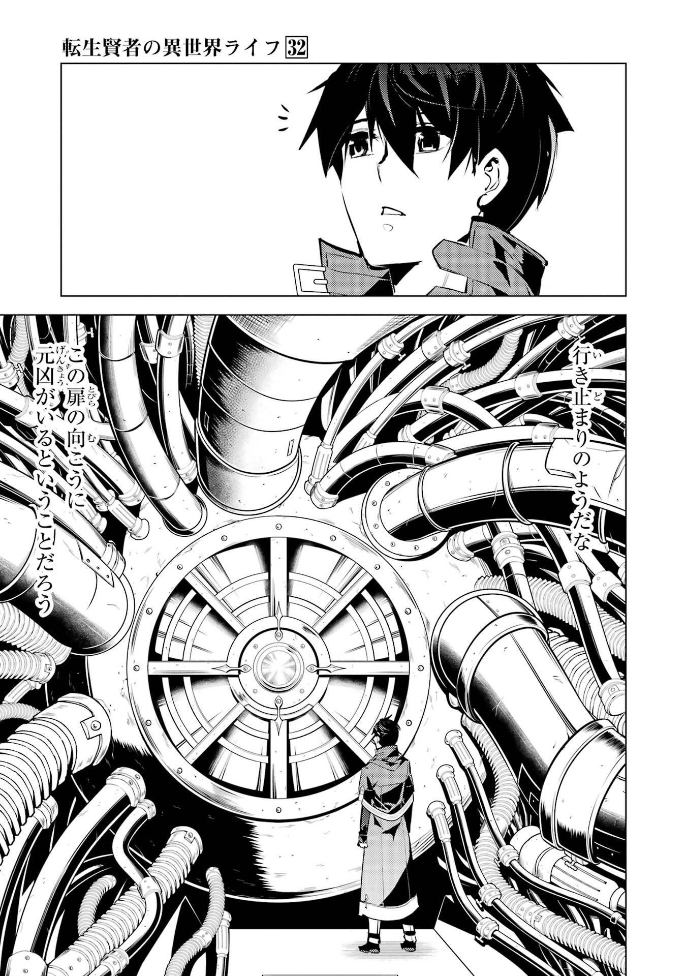 Tensei Kenja no Isekai Life: Daini no Shokugyou o Ete, Sekai Saikyou ni Narimashita Chapter 95 21ページ