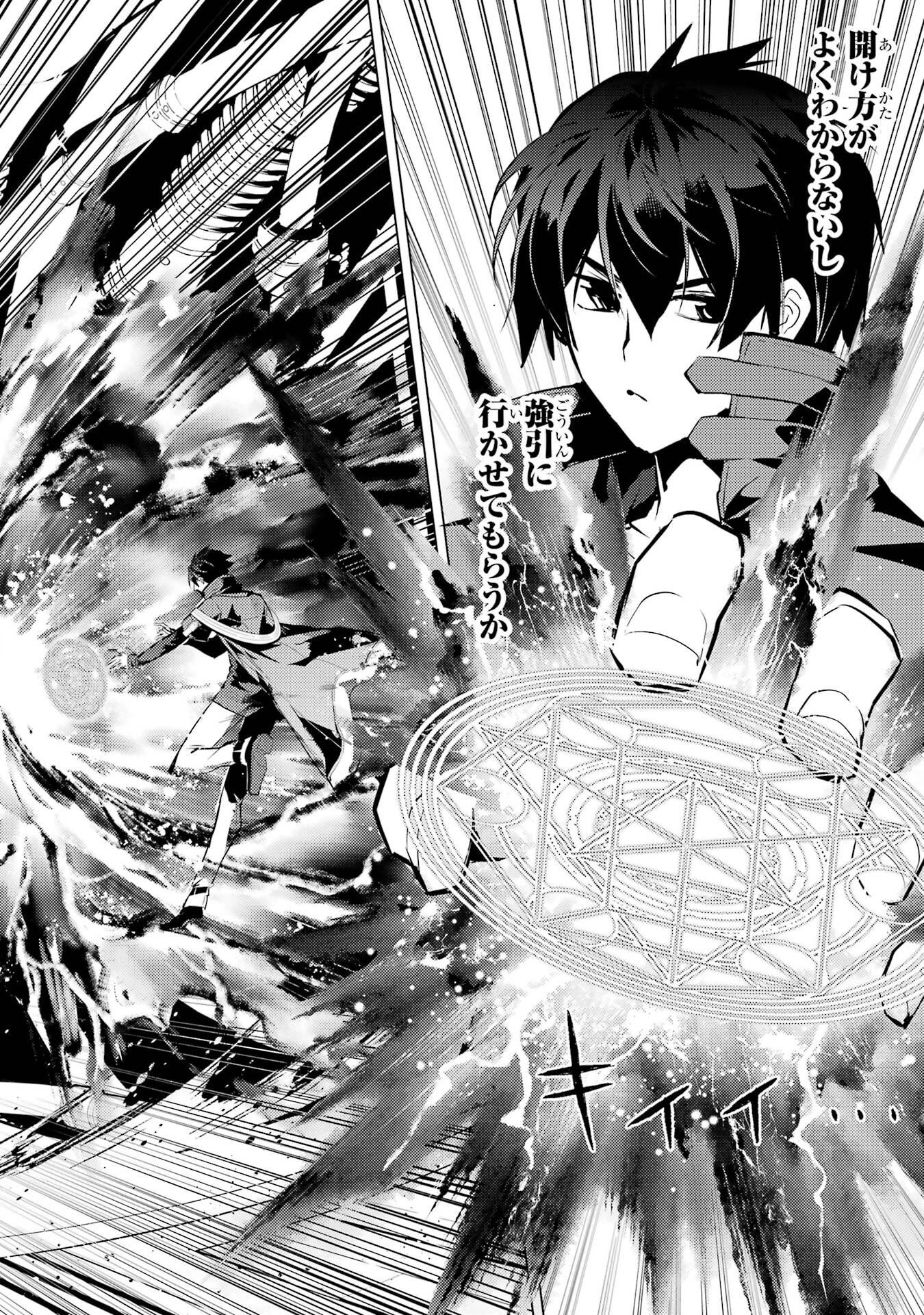 Tensei Kenja no Isekai Life: Daini no Shokugyou o Ete, Sekai Saikyou ni Narimashita Chapter 95 22ページ