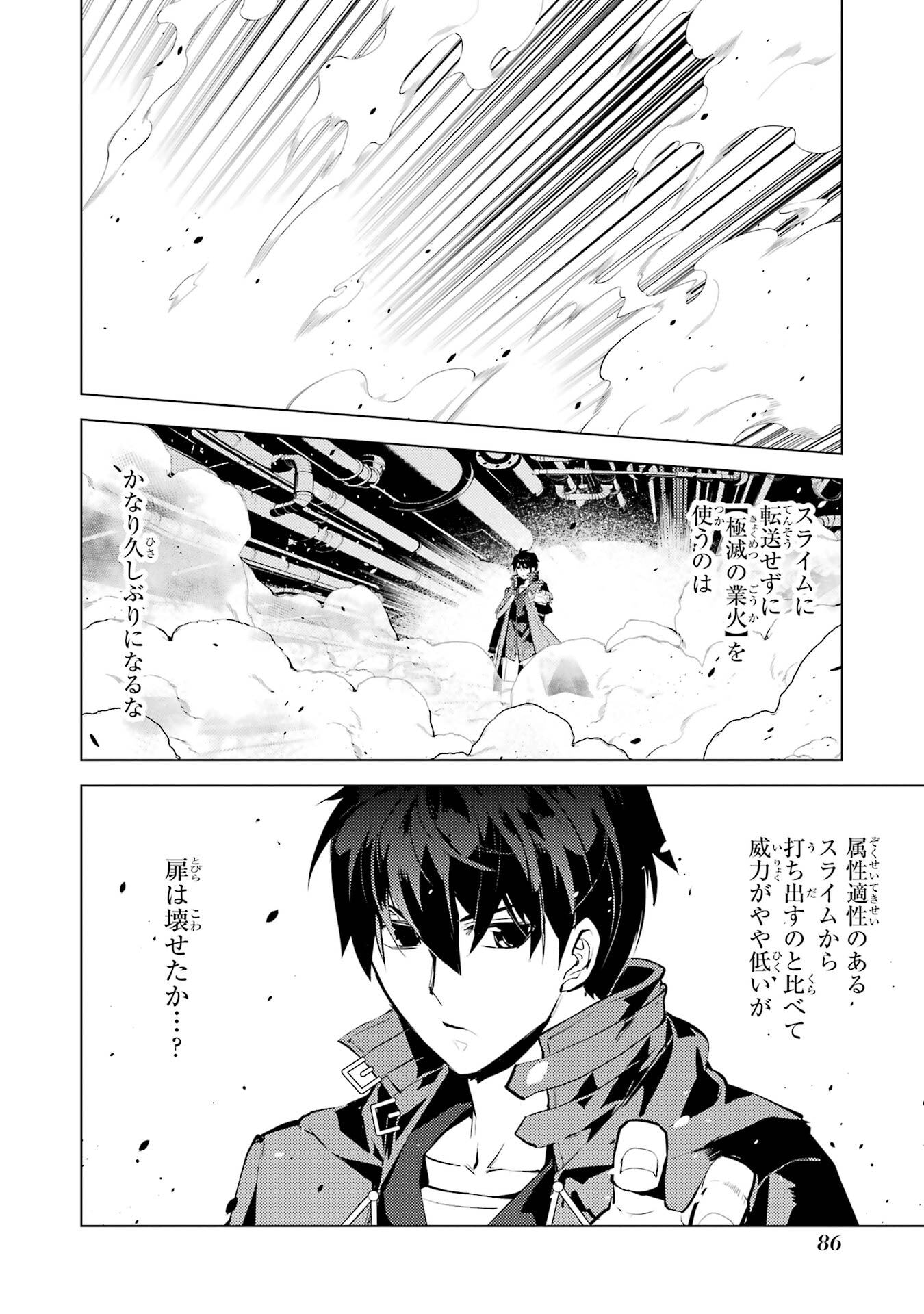 Tensei Kenja no Isekai Life: Daini no Shokugyou o Ete, Sekai Saikyou ni Narimashita Chapter 95 24ページ