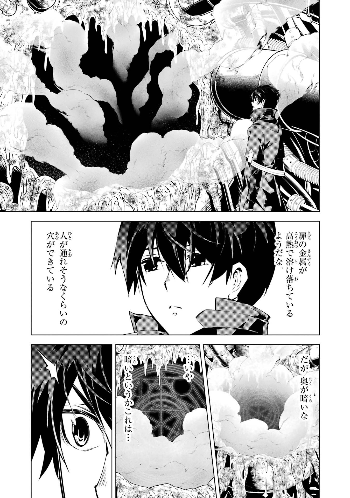 Tensei Kenja no Isekai Life: Daini no Shokugyou o Ete, Sekai Saikyou ni Narimashita Chapter 95 25ページ
