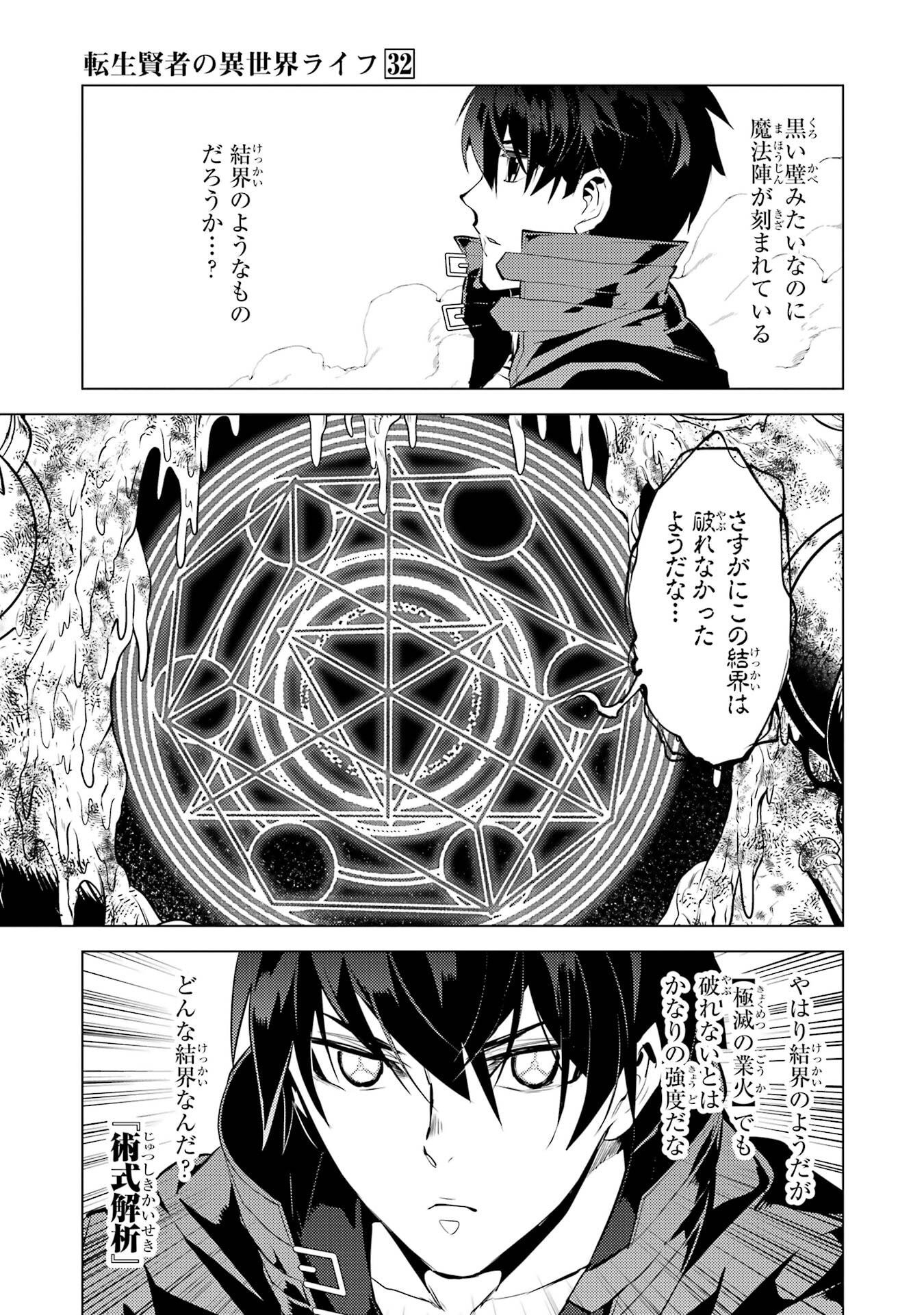 Tensei Kenja no Isekai Life: Daini no Shokugyou o Ete, Sekai Saikyou ni Narimashita Chapter 95 27ページ