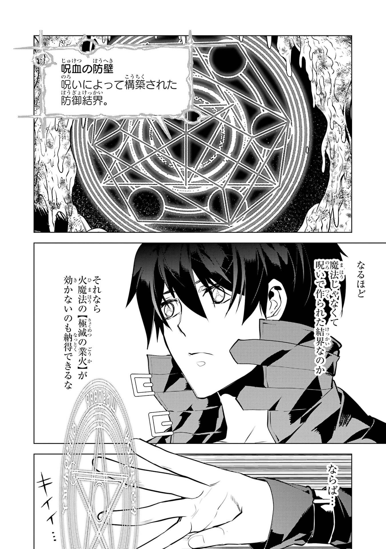 Tensei Kenja no Isekai Life: Daini no Shokugyou o Ete, Sekai Saikyou ni Narimashita Chapter 95 28ページ
