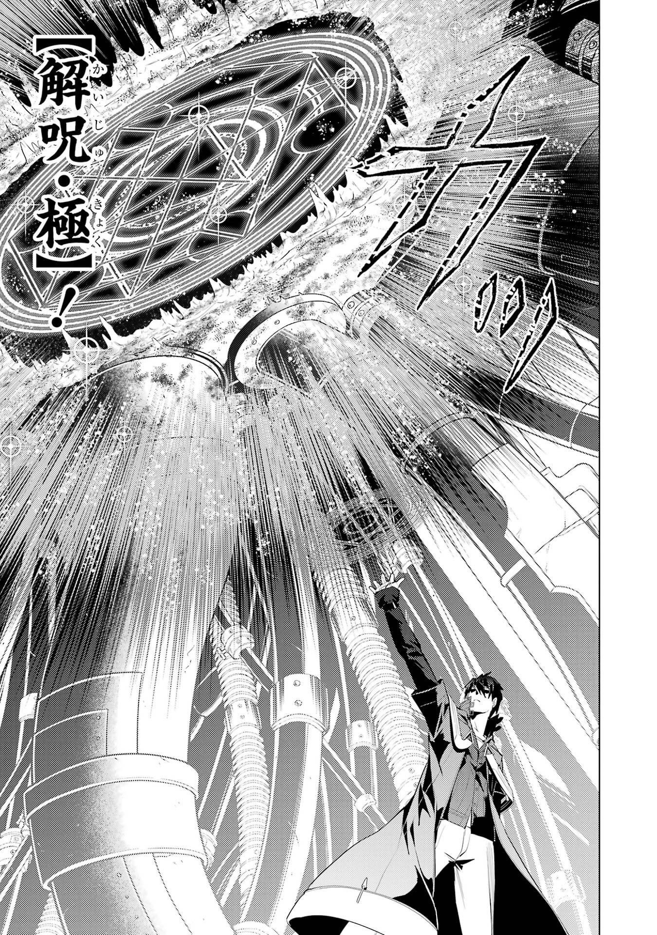 Tensei Kenja no Isekai Life: Daini no Shokugyou o Ete, Sekai Saikyou ni Narimashita Chapter 95 29ページ